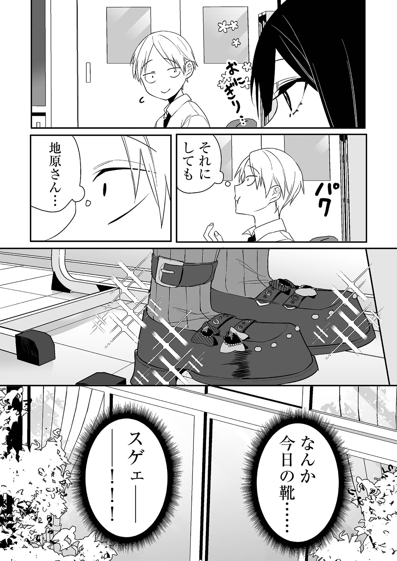 Jirai nandesu ka? Chihara-san Chapter 8 15ページ