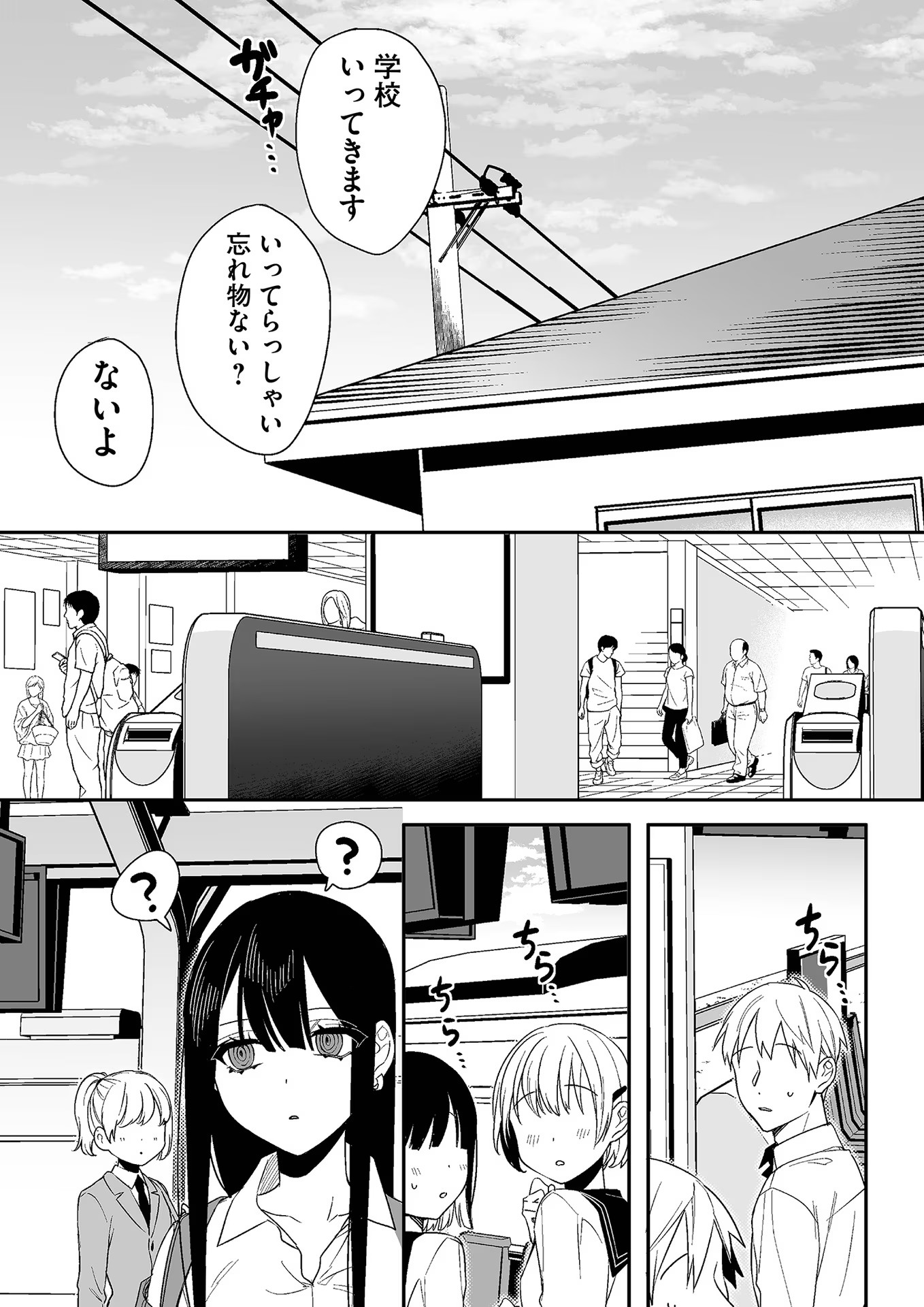 Jirai nandesu ka? Chihara-san Chapter 8 4ページ