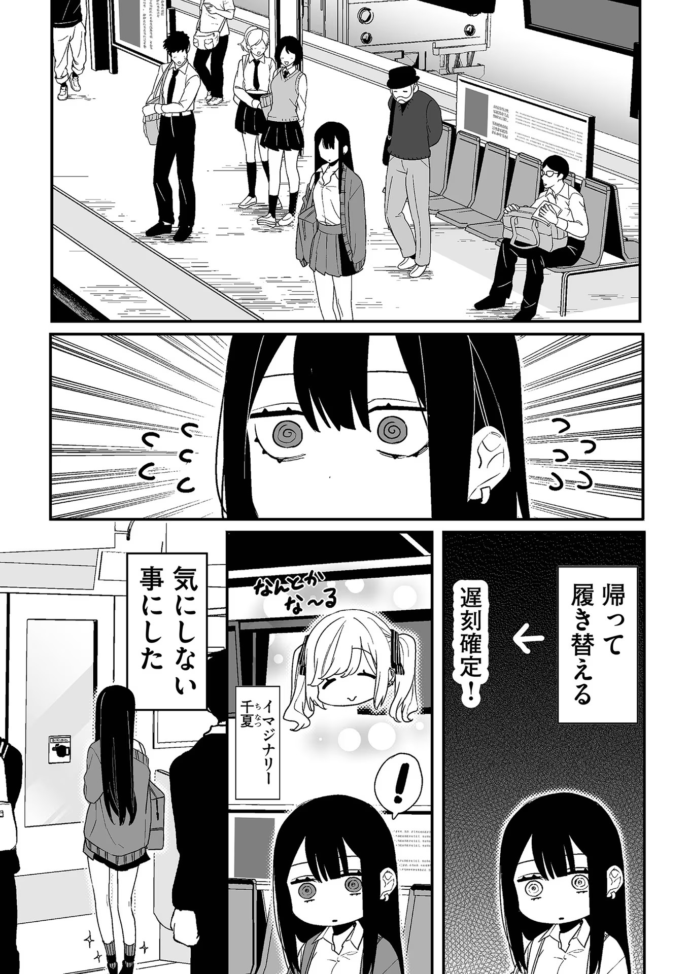 Jirai nandesu ka? Chihara-san Chapter 8 6ページ