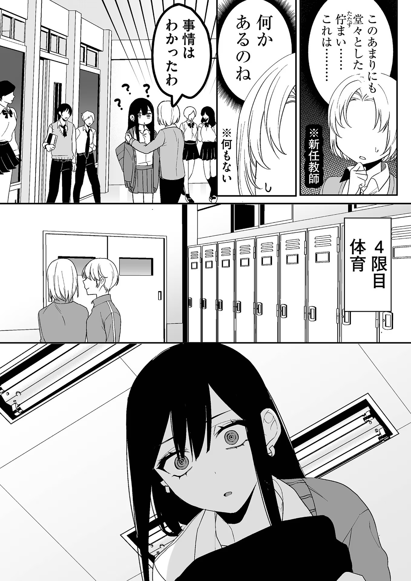 Jirai nandesu ka? Chihara-san Chapter 8 8ページ