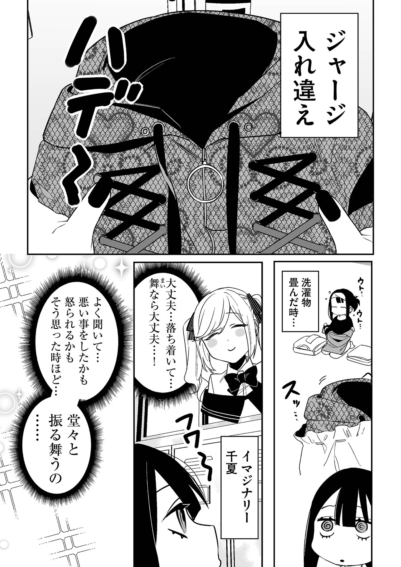 Jirai nandesu ka? Chihara-san Chapter 8 9ページ