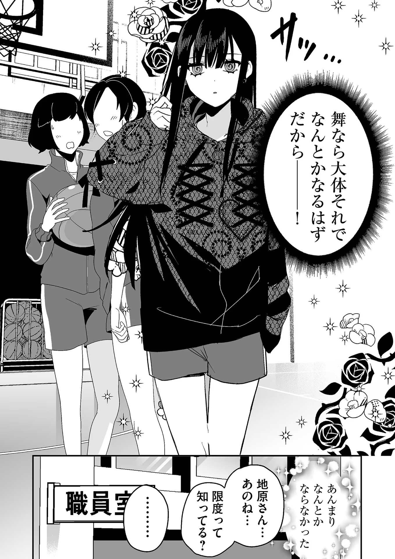 Jirai nandesu ka? Chihara-san Chapter 8 10ページ