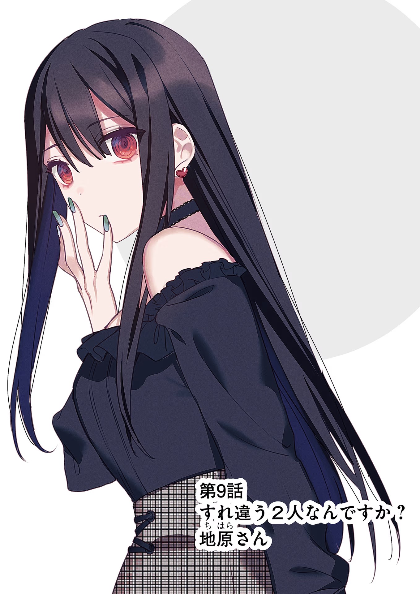 Jirai nandesu ka? Chihara-san Chapter 9 1ページ