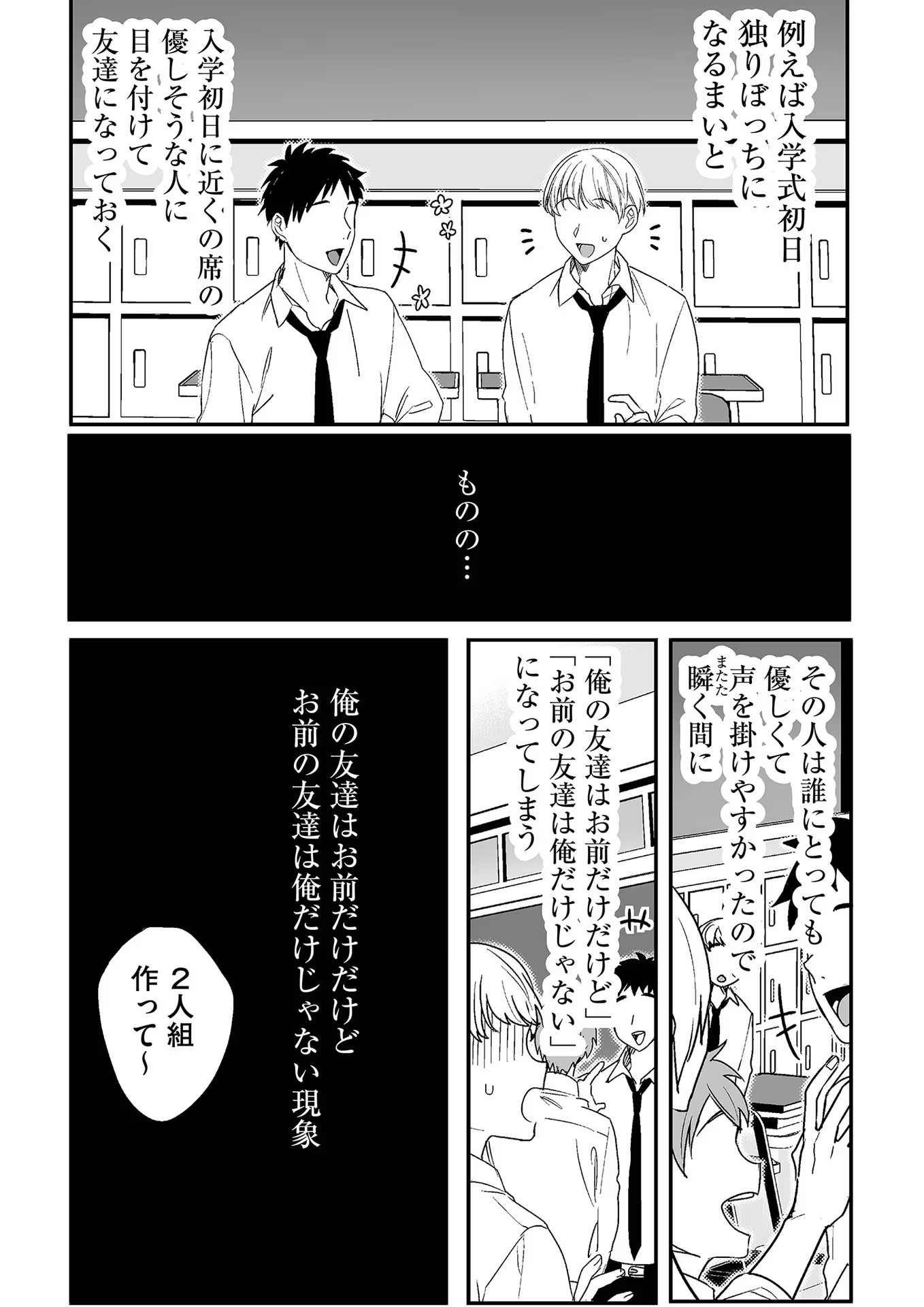 Jirai nandesu ka? Chihara-san Chapter 9 2ページ