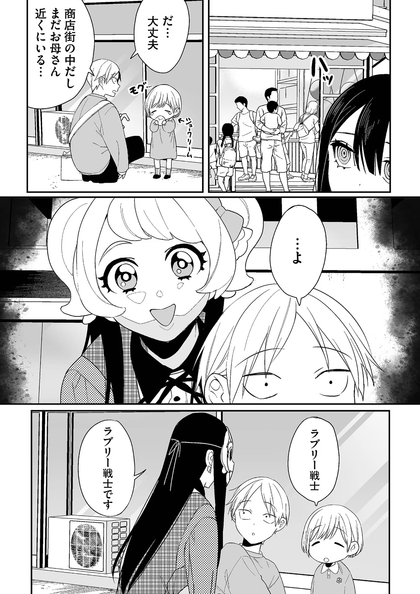 Jirai nandesu ka? Chihara-san Chapter 9 11ページ