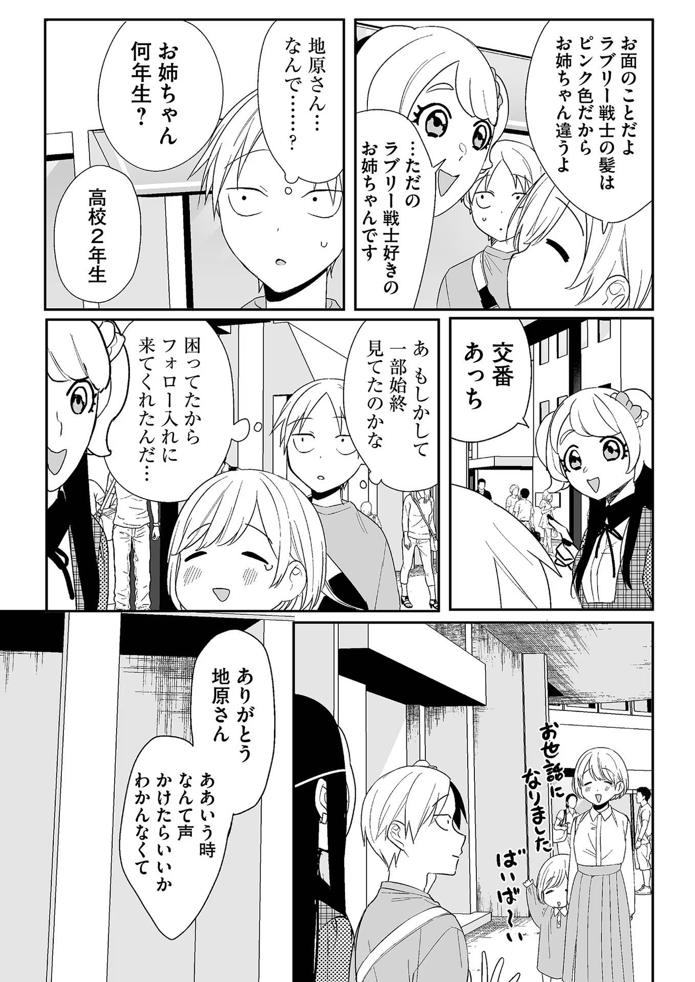 Jirai nandesu ka? Chihara-san Chapter 9 12ページ
