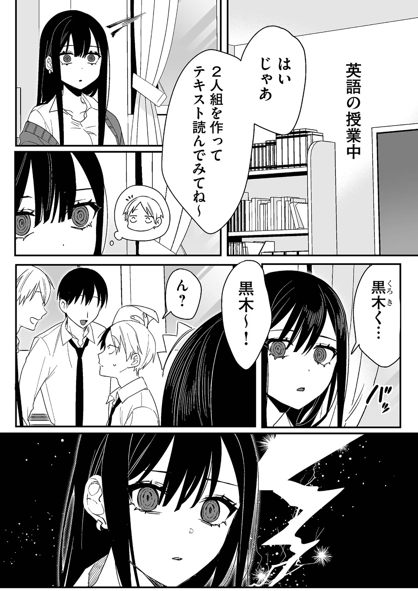 Jirai nandesu ka? Chihara-san Chapter 9 3ページ