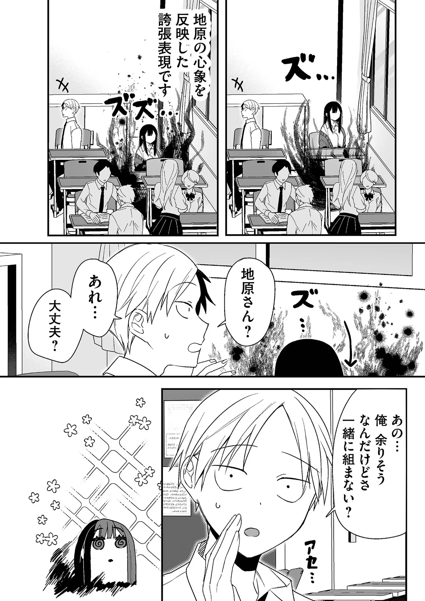 Jirai nandesu ka? Chihara-san Chapter 9 4ページ