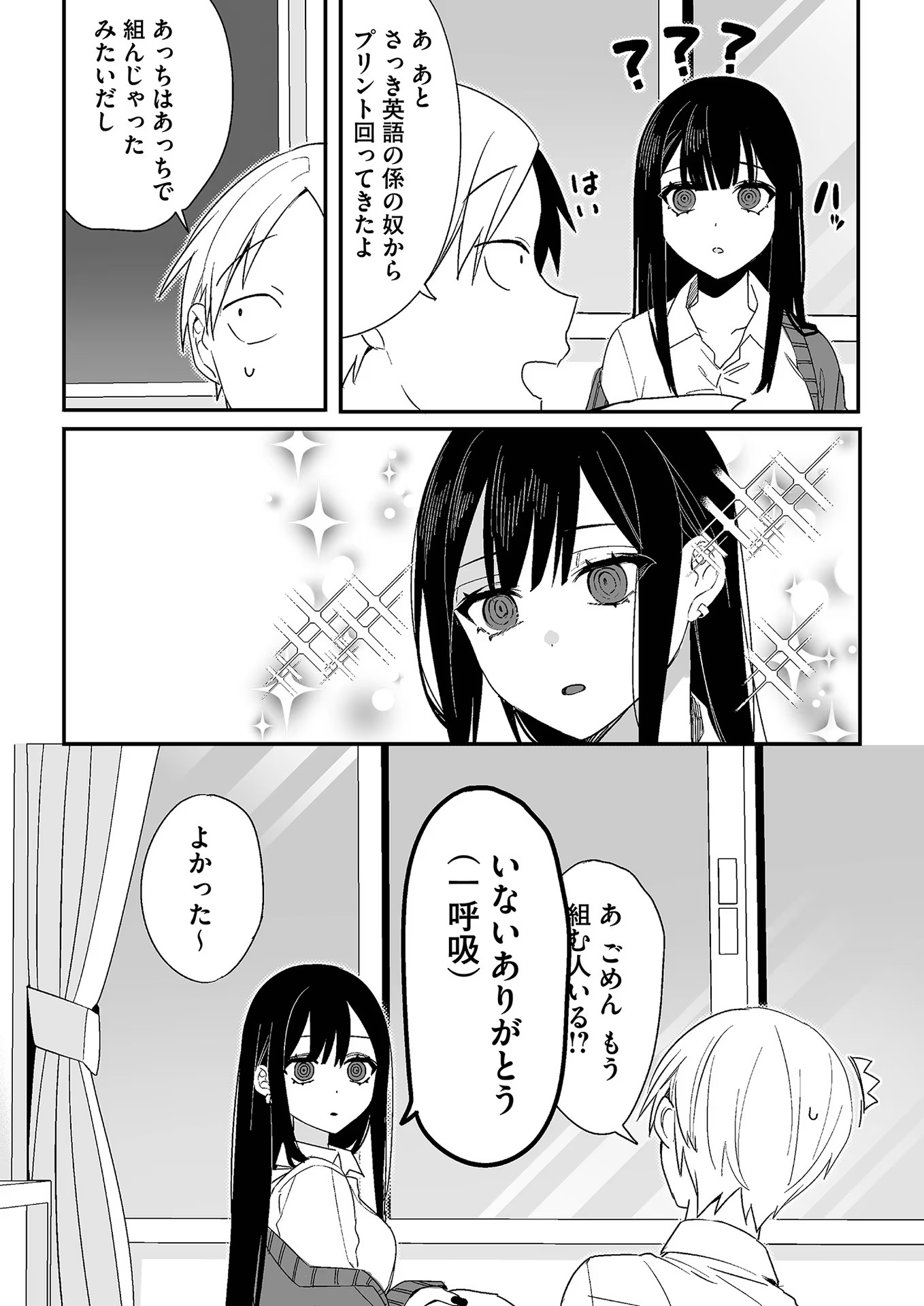 Jirai nandesu ka? Chihara-san Chapter 9 5ページ