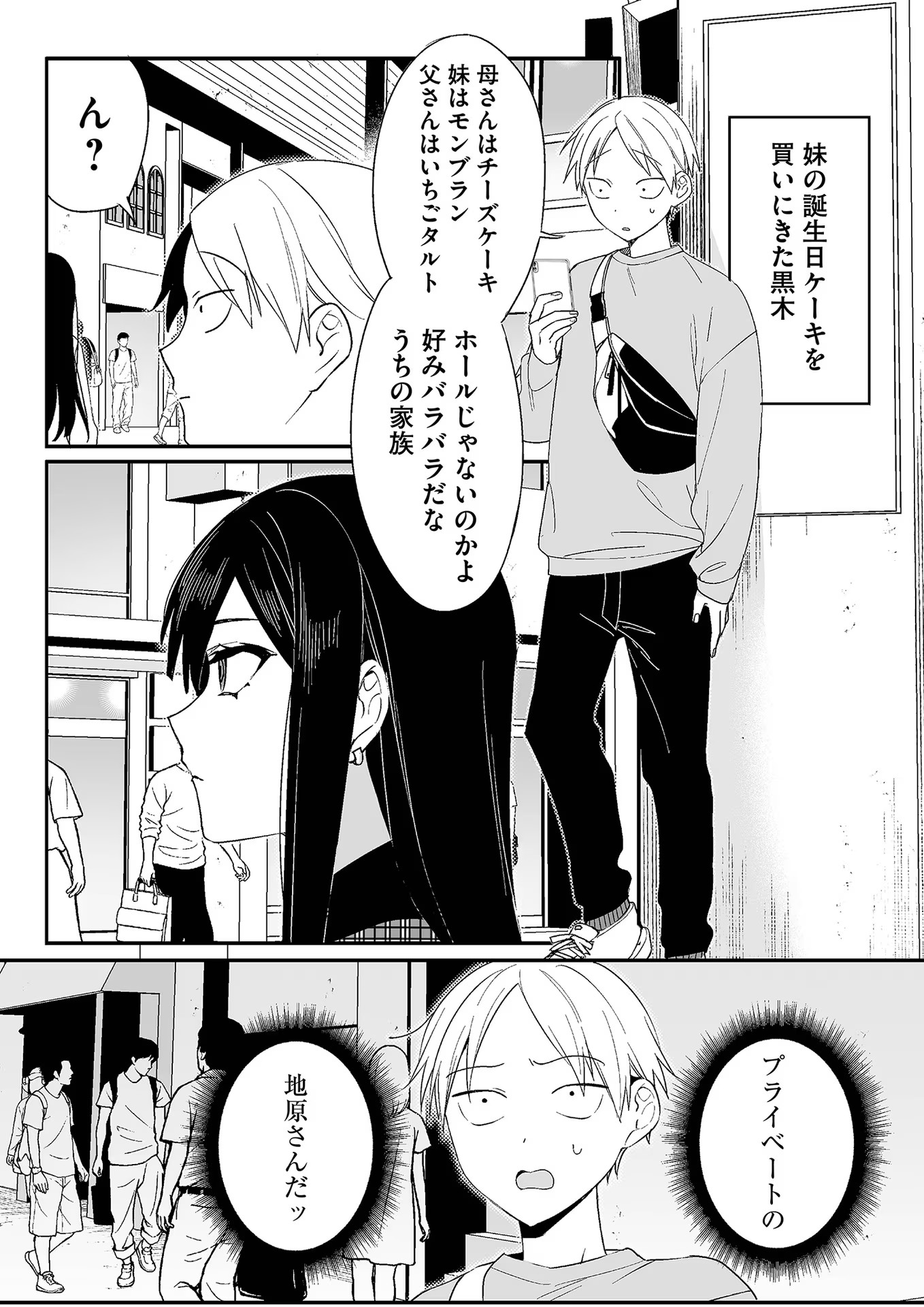 Jirai nandesu ka? Chihara-san Chapter 9 7ページ