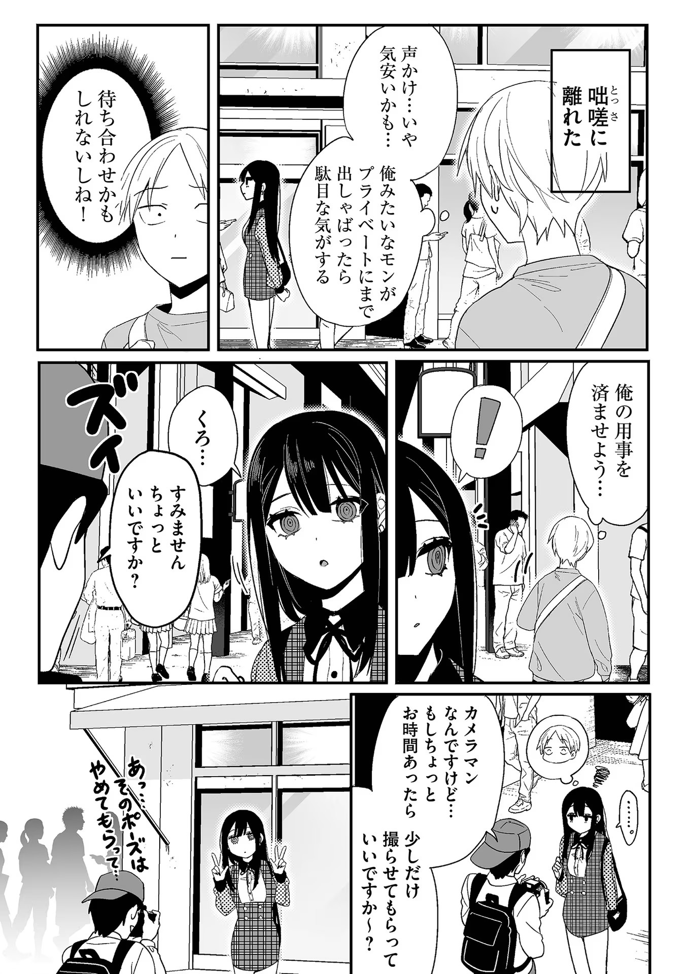 Jirai nandesu ka? Chihara-san Chapter 9 8ページ