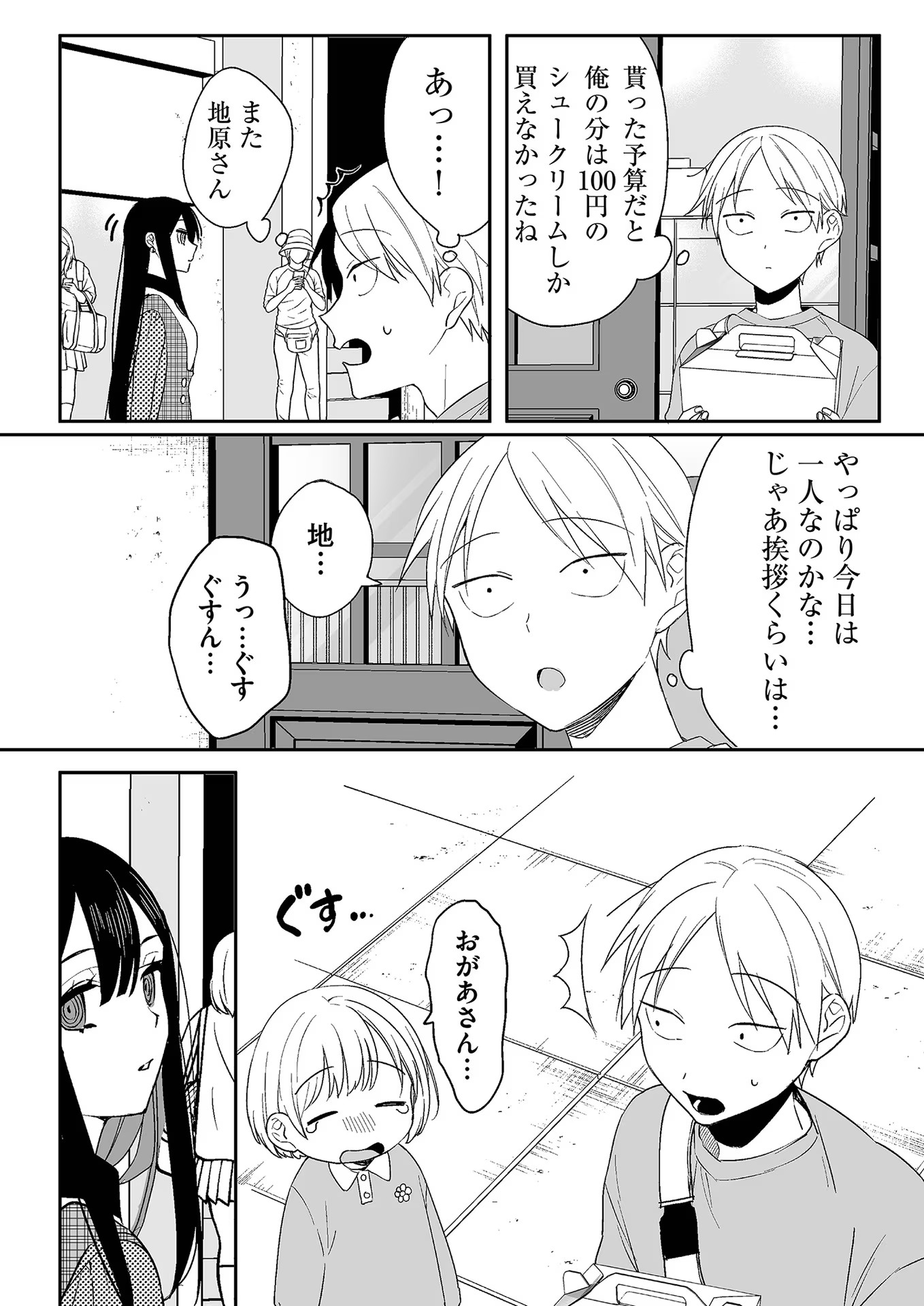 Jirai nandesu ka? Chihara-san Chapter 9 9ページ
