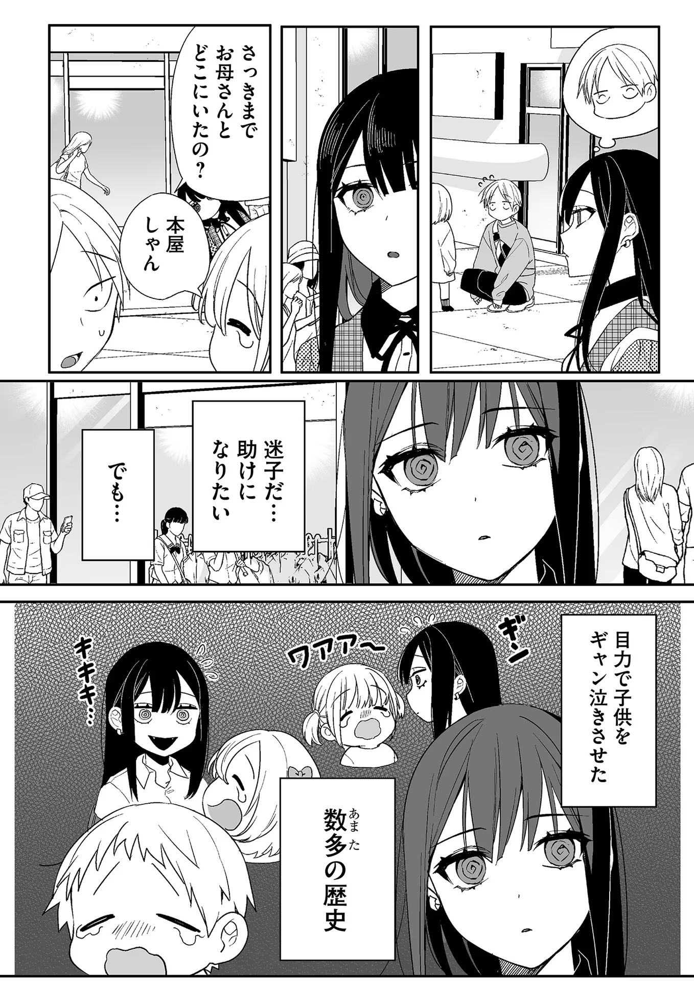Jirai nandesu ka? Chihara-san Chapter 9 10ページ