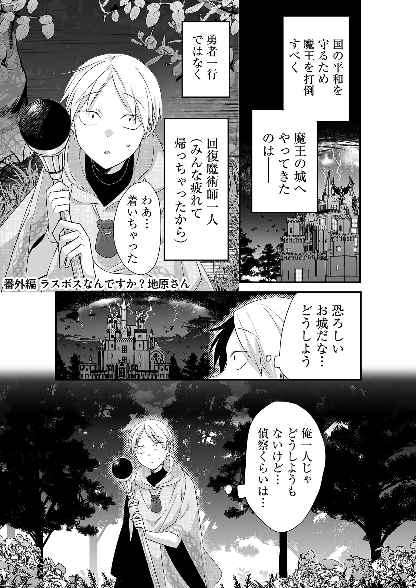 Jirai nandesu ka? Chihara-san Chapter 9.5 1ページ