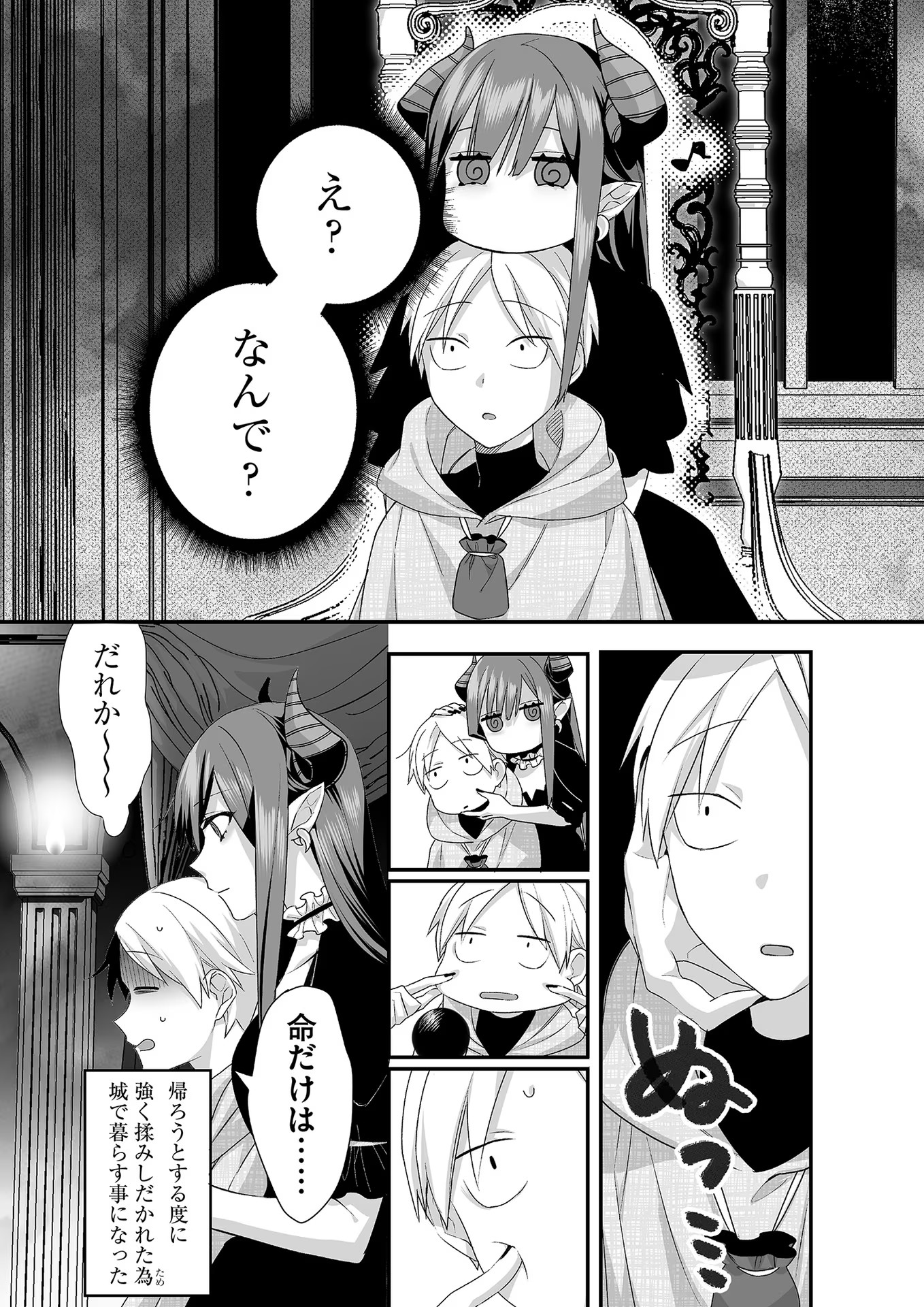 Jirai nandesu ka? Chihara-san Chapter 9.5 4ページ
