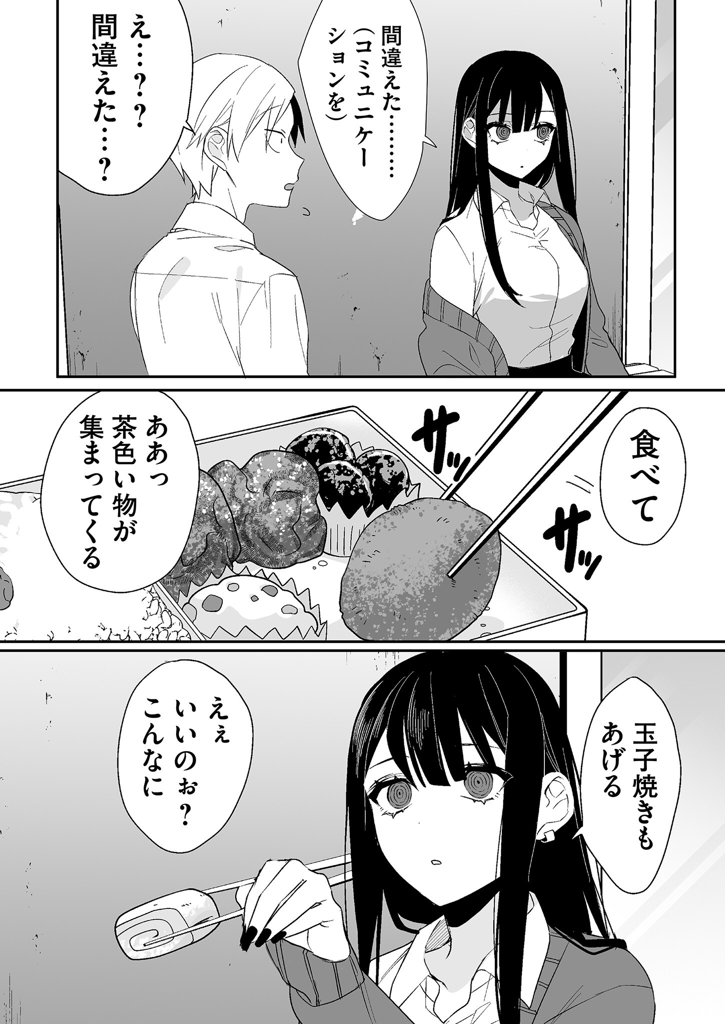Jirai nandesu ka? Chihara-san Chapter 10 12ページ