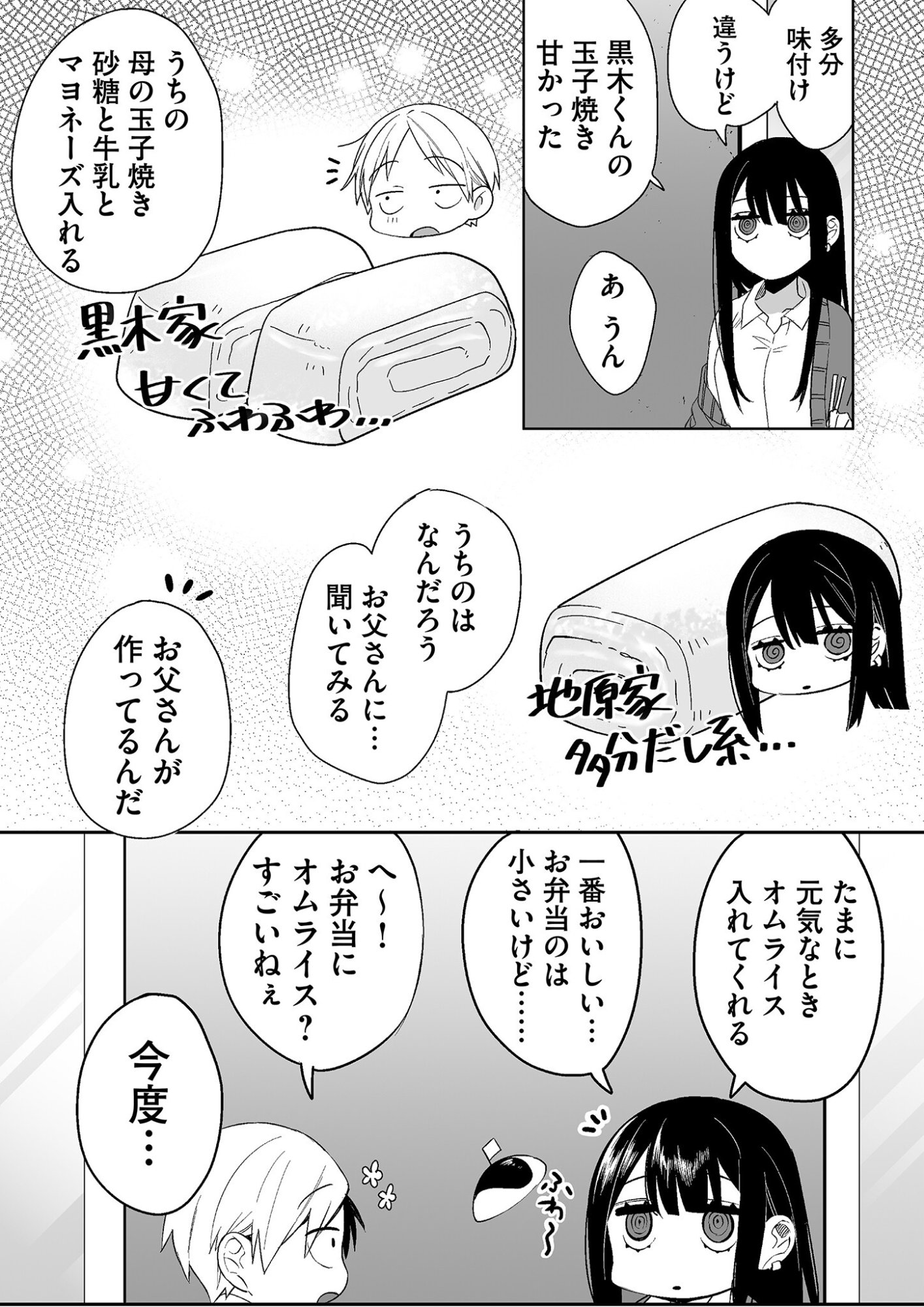 Jirai nandesu ka? Chihara-san Chapter 10 13ページ