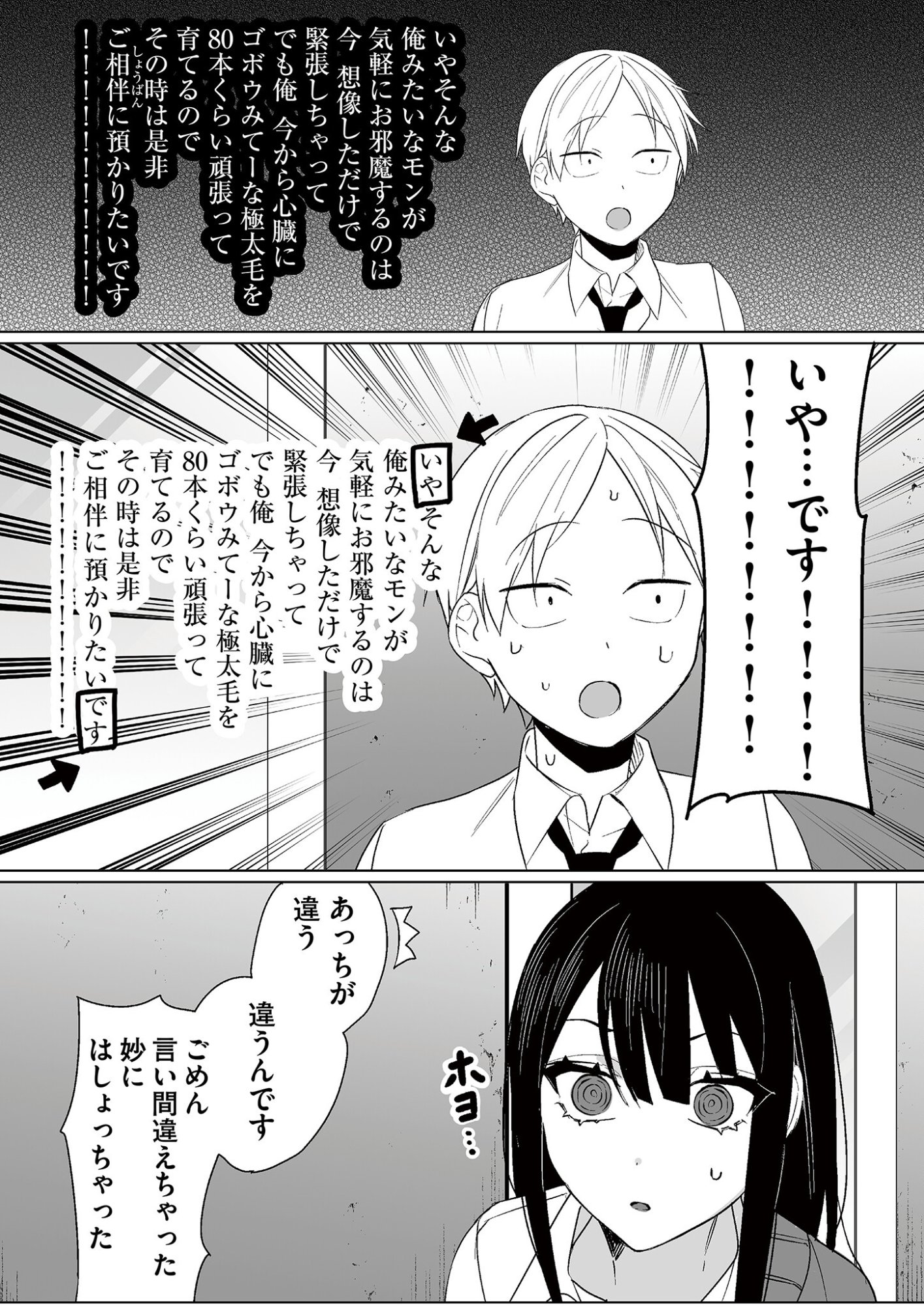 Jirai nandesu ka? Chihara-san Chapter 10 15ページ