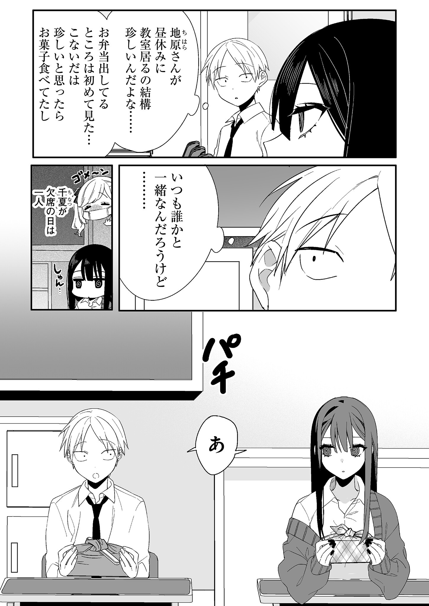 Jirai nandesu ka? Chihara-san Chapter 10 4ページ