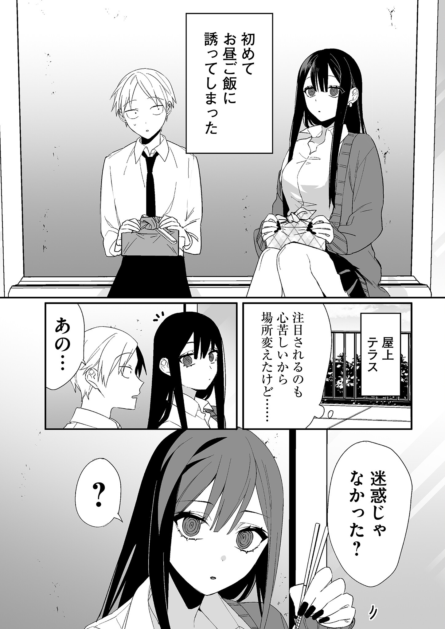 Jirai nandesu ka? Chihara-san Chapter 10 6ページ