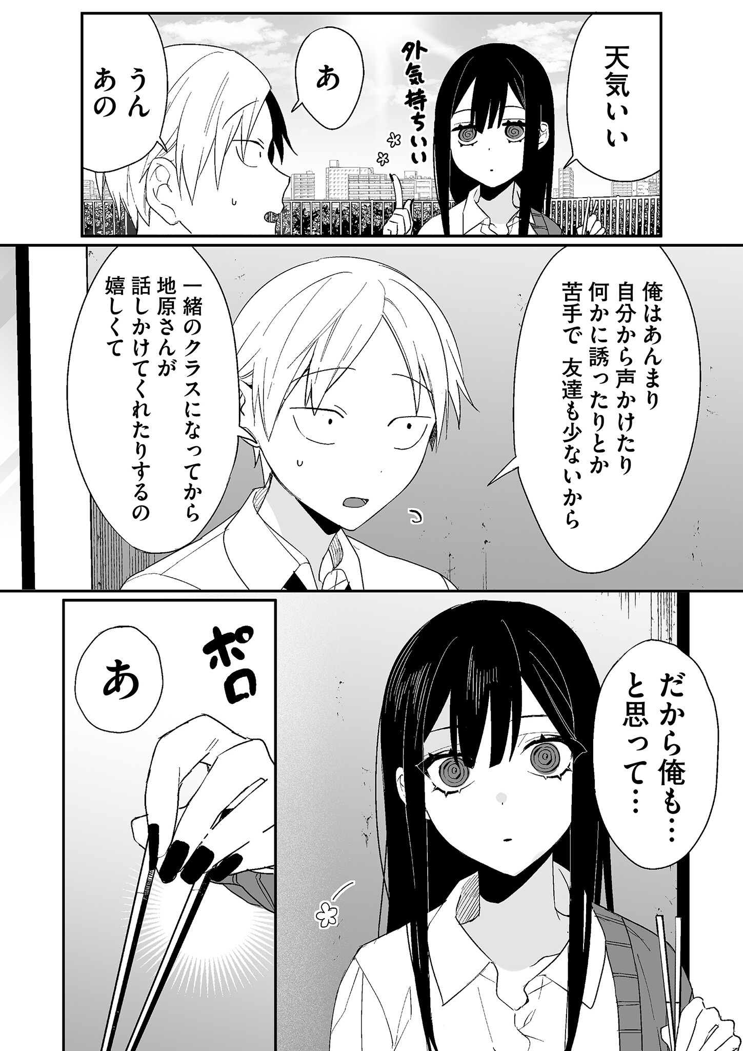 Jirai nandesu ka? Chihara-san Chapter 10 7ページ
