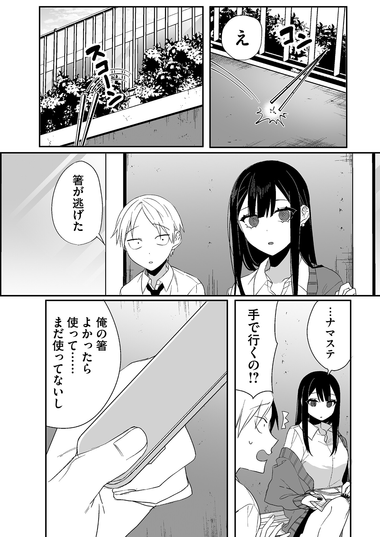 Jirai nandesu ka? Chihara-san Chapter 10 8ページ