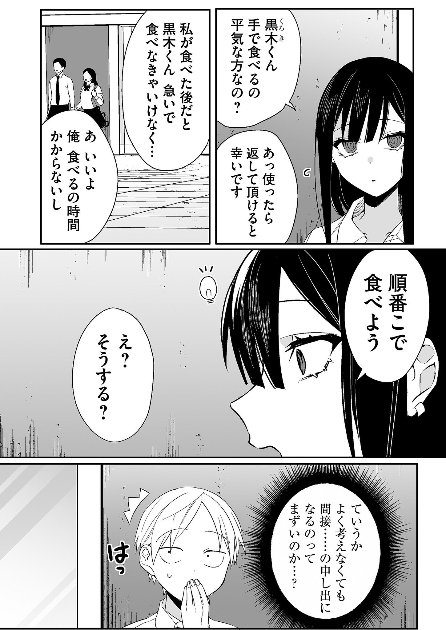 Jirai nandesu ka? Chihara-san Chapter 10 9ページ