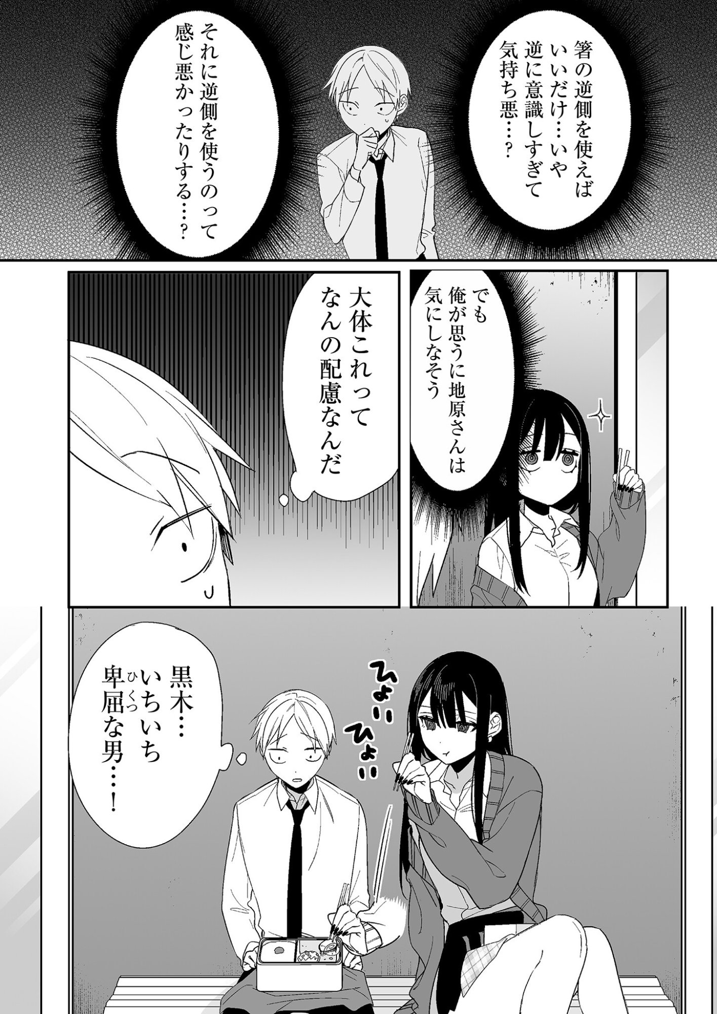 Jirai nandesu ka? Chihara-san Chapter 10 10ページ