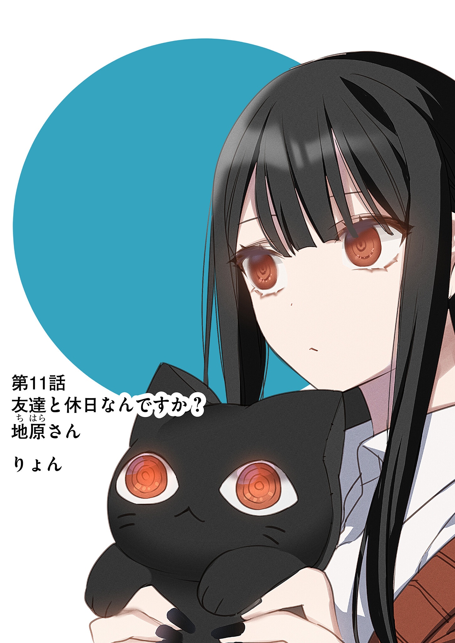 Jirai nandesu ka? Chihara-san Chapter 11 1ページ