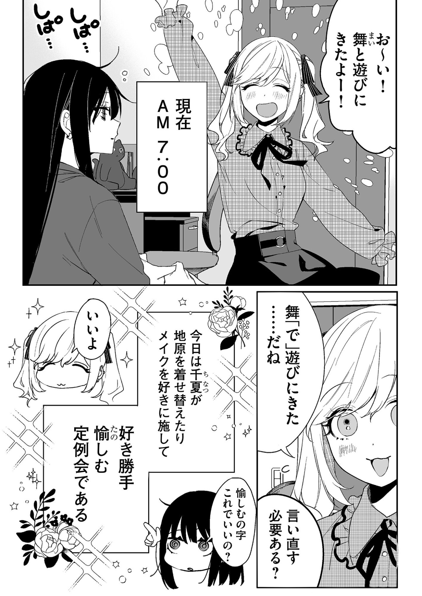 Jirai nandesu ka? Chihara-san Chapter 11 2ページ