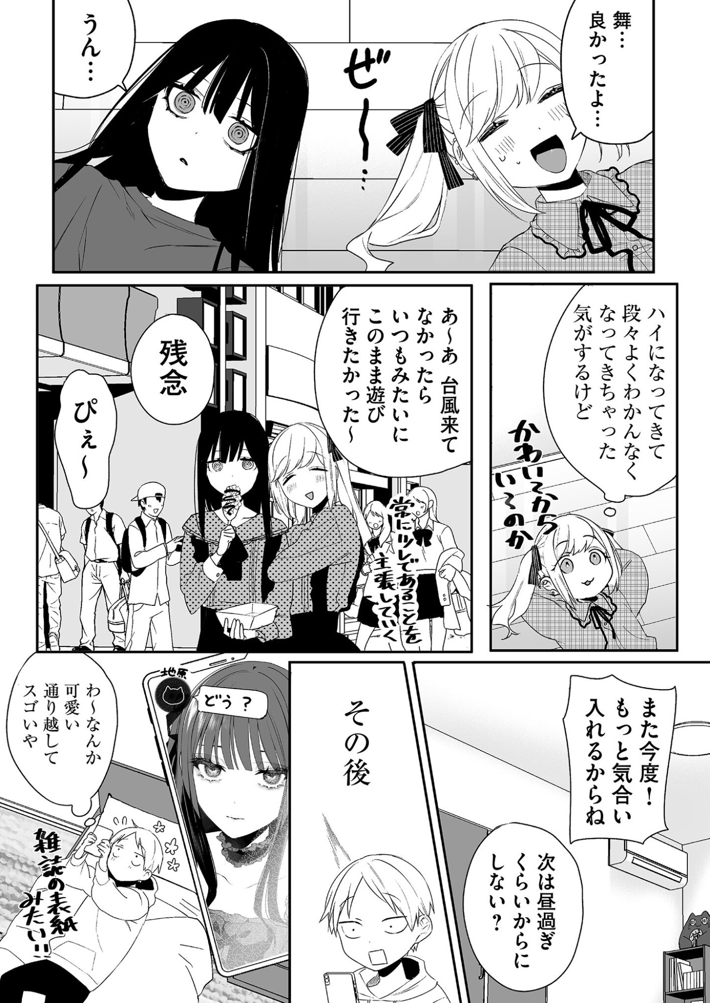 Jirai nandesu ka? Chihara-san Chapter 11 11ページ