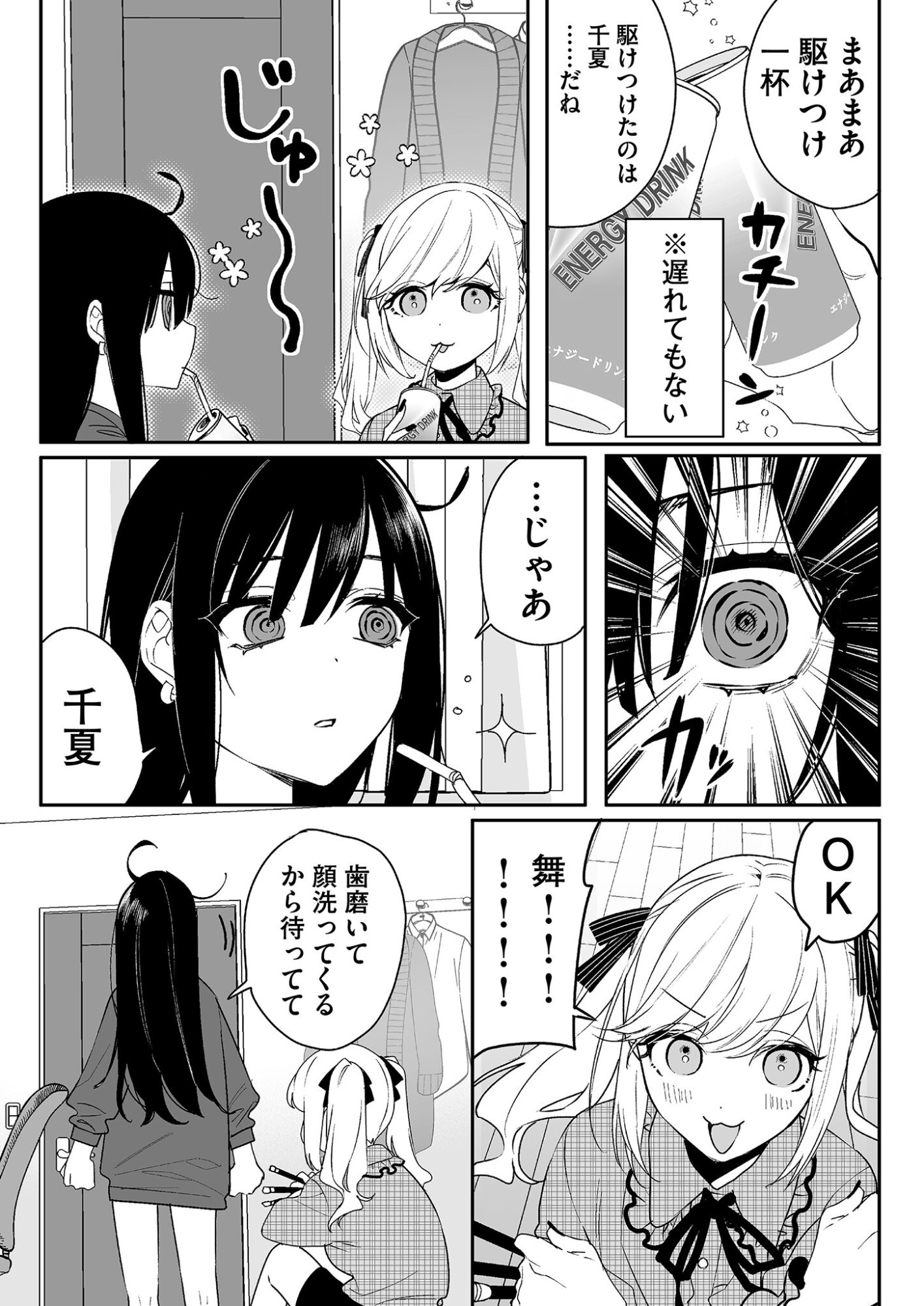 Jirai nandesu ka? Chihara-san Chapter 11 3ページ