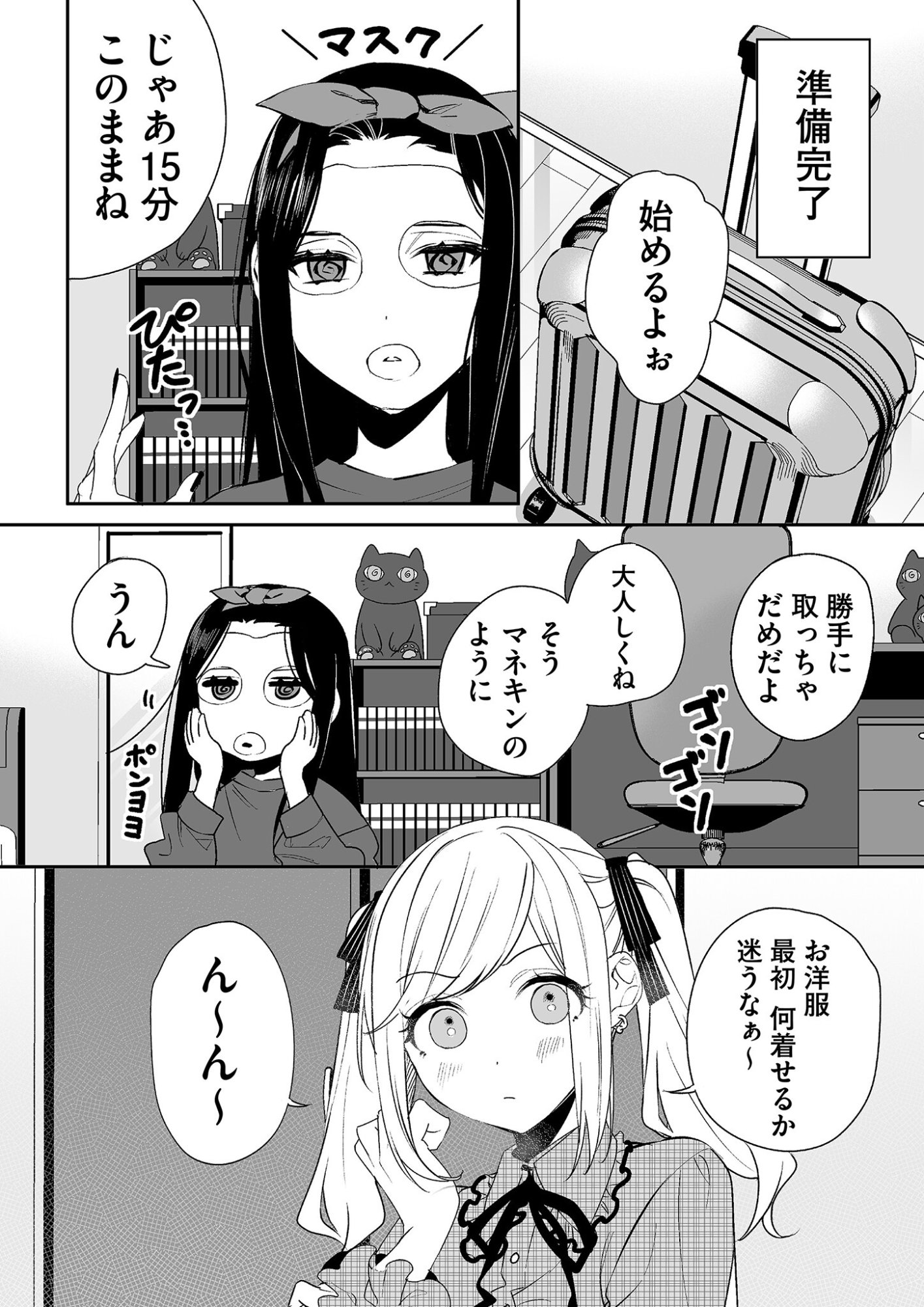 Jirai nandesu ka? Chihara-san Chapter 11 4ページ