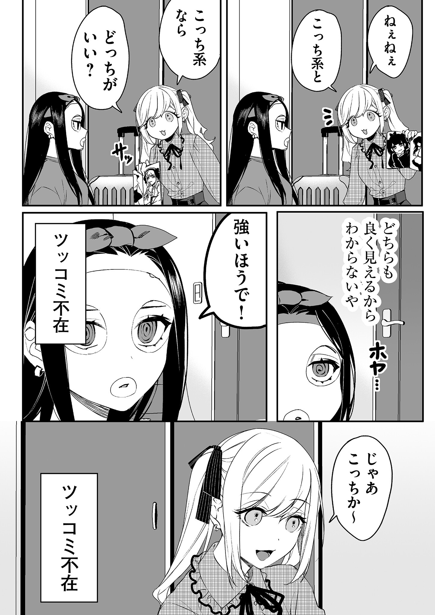 Jirai nandesu ka? Chihara-san Chapter 11 5ページ