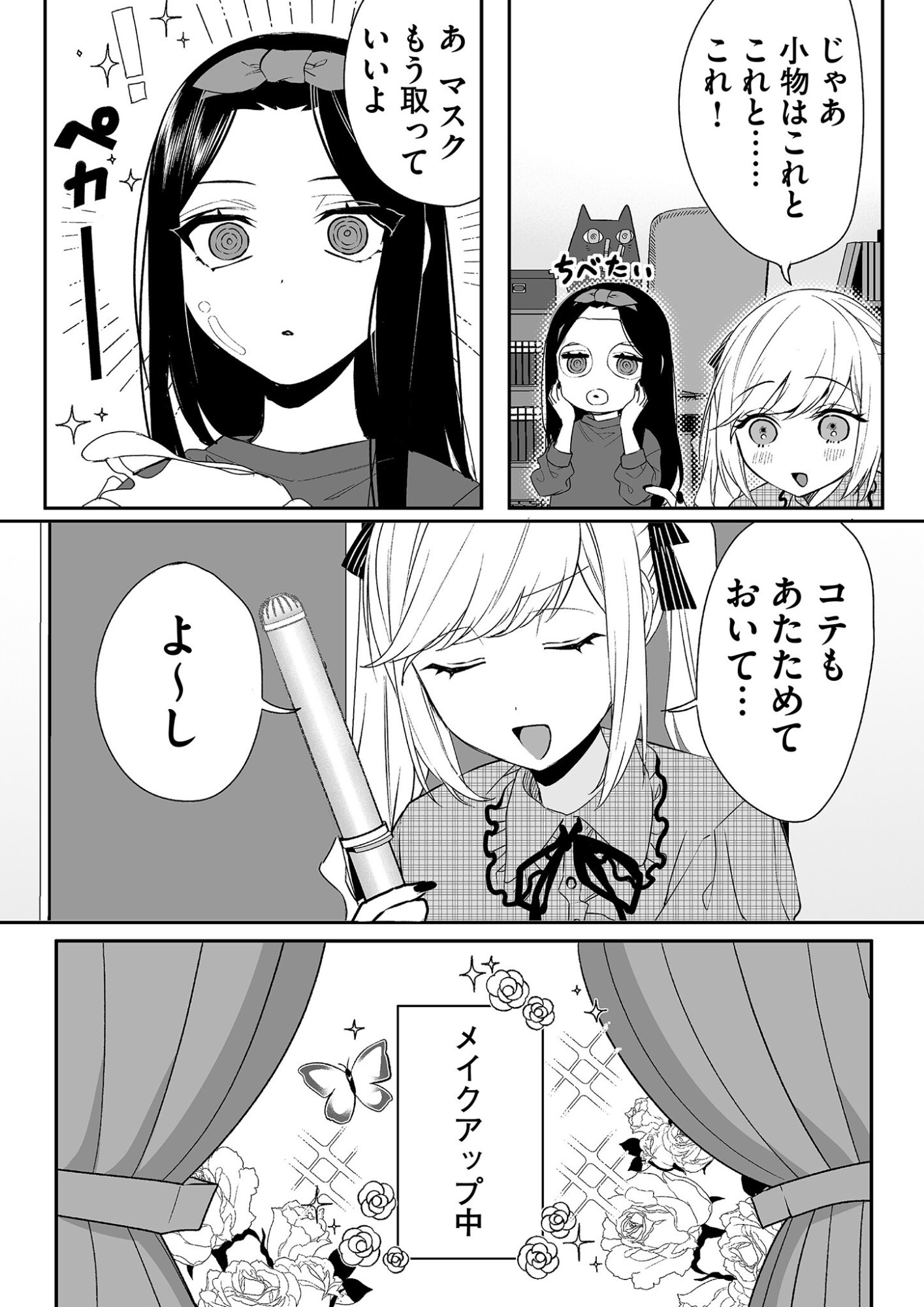 Jirai nandesu ka? Chihara-san Chapter 11 6ページ