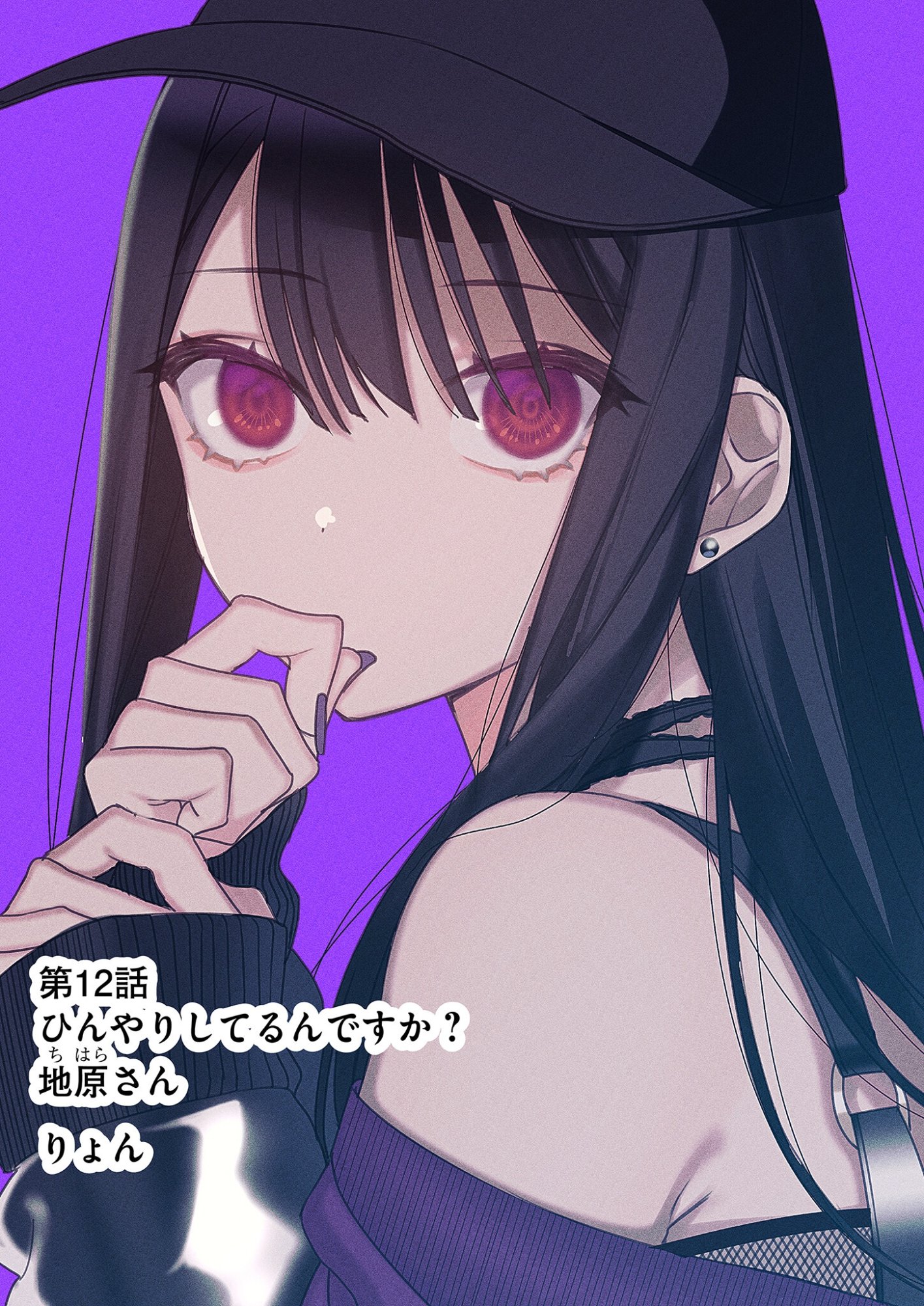 Jirai nandesu ka? Chihara-san Chapter 12 1ページ