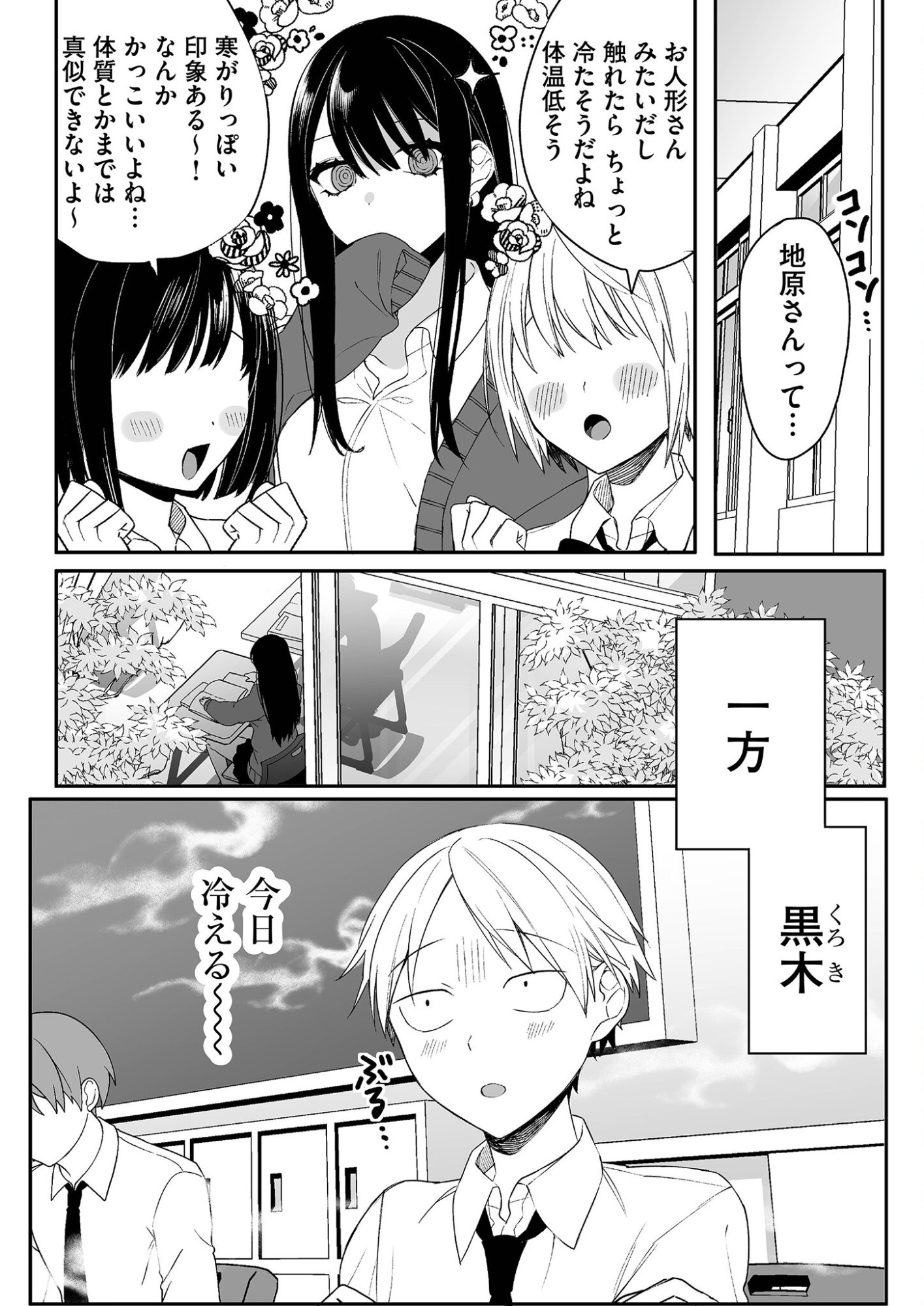 Jirai nandesu ka? Chihara-san Chapter 12 2ページ