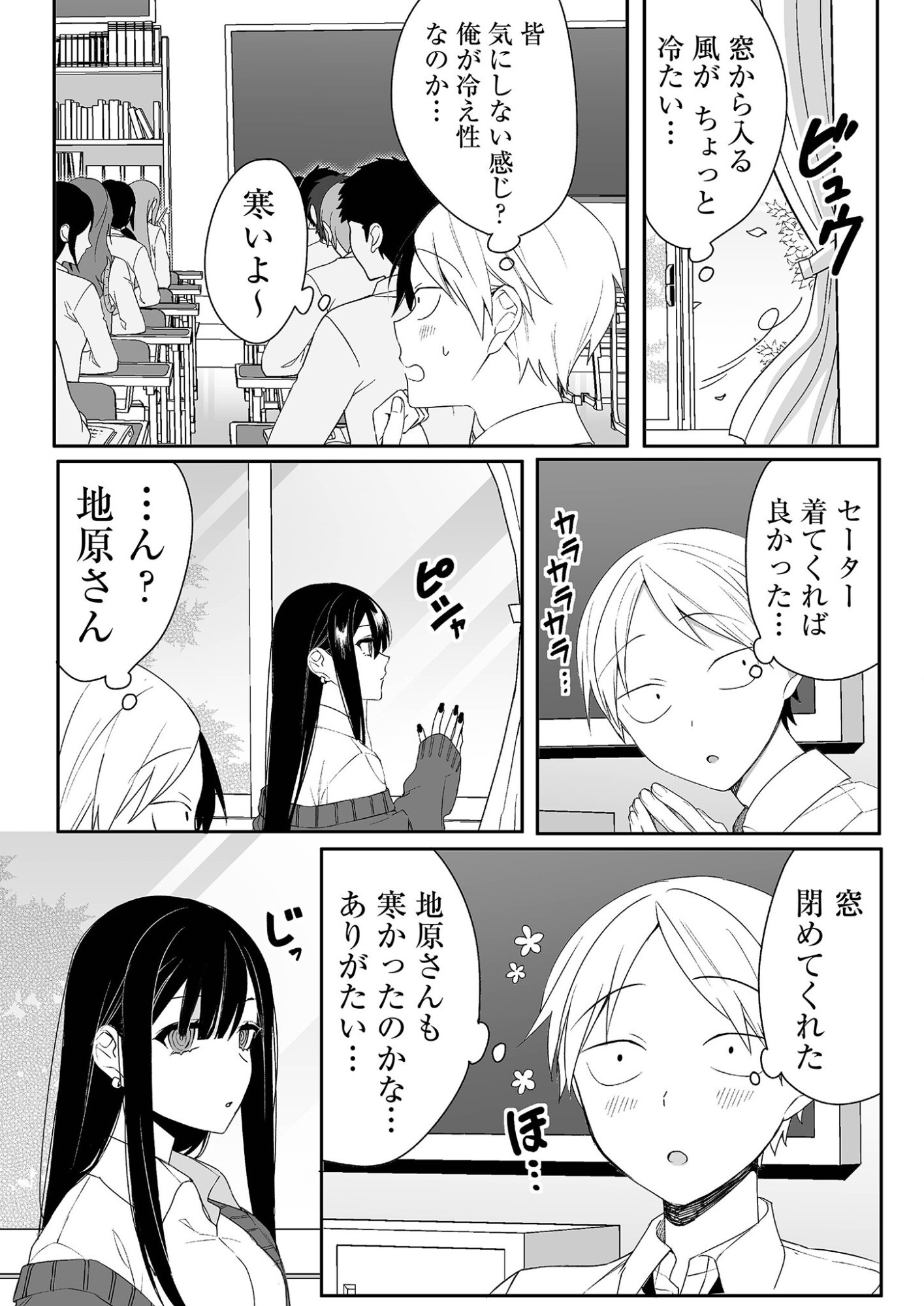 Jirai nandesu ka? Chihara-san Chapter 12 3ページ