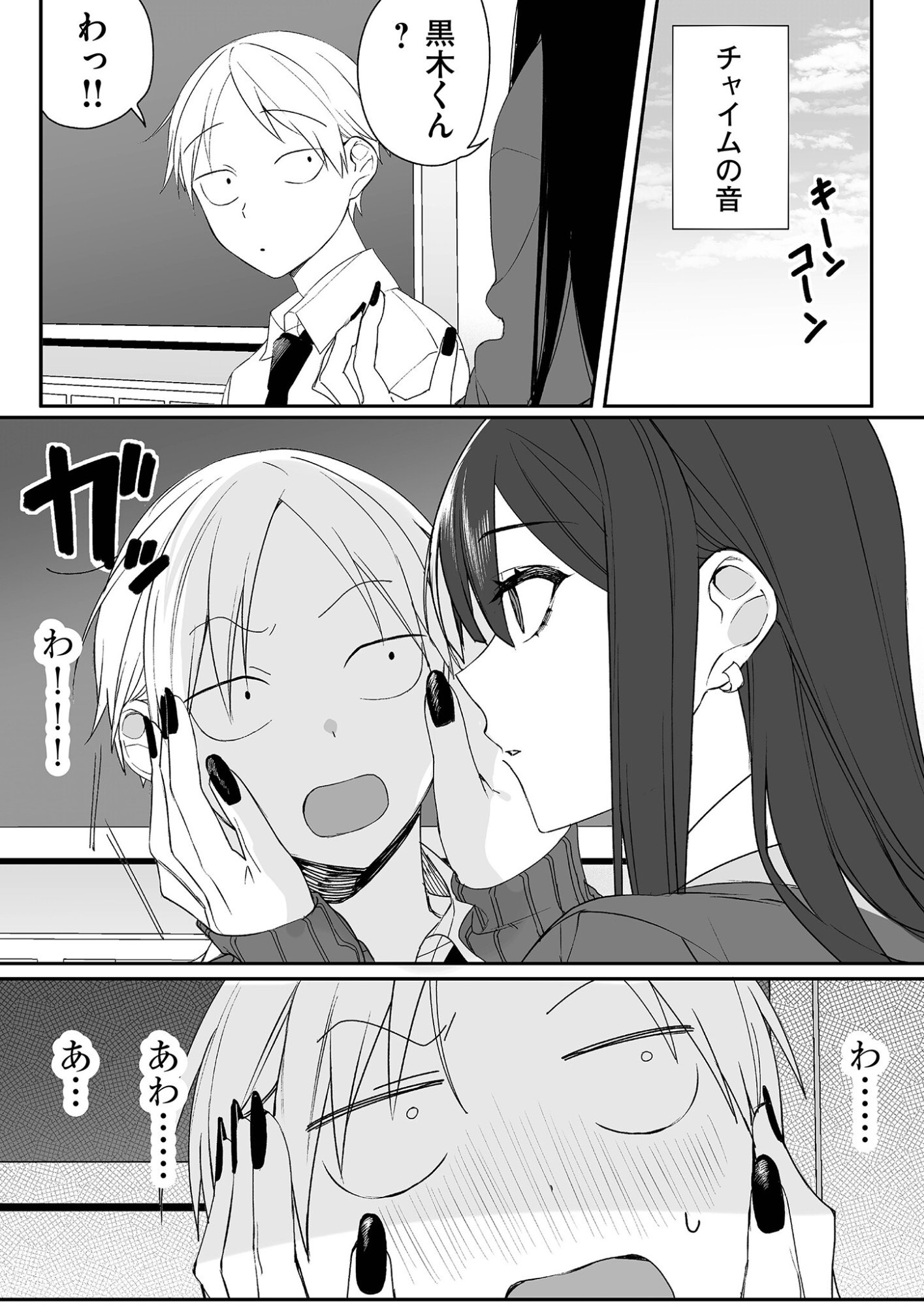 Jirai nandesu ka? Chihara-san Chapter 12 4ページ