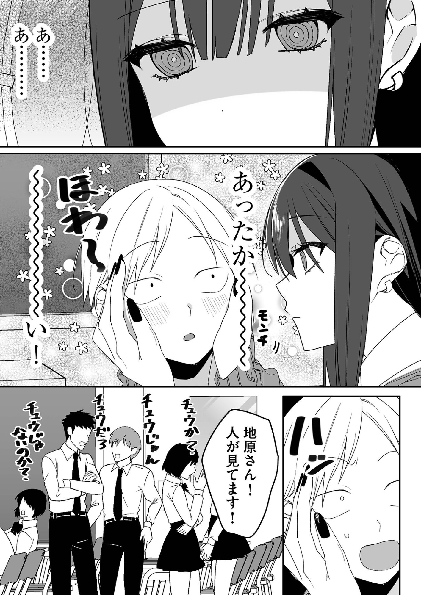 Jirai nandesu ka? Chihara-san Chapter 12 5ページ