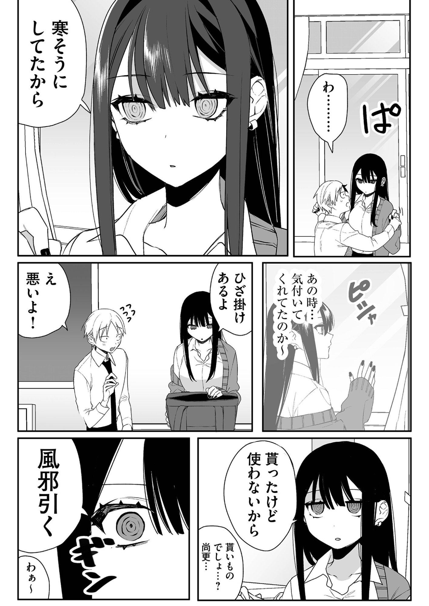 Jirai nandesu ka? Chihara-san Chapter 12 6ページ