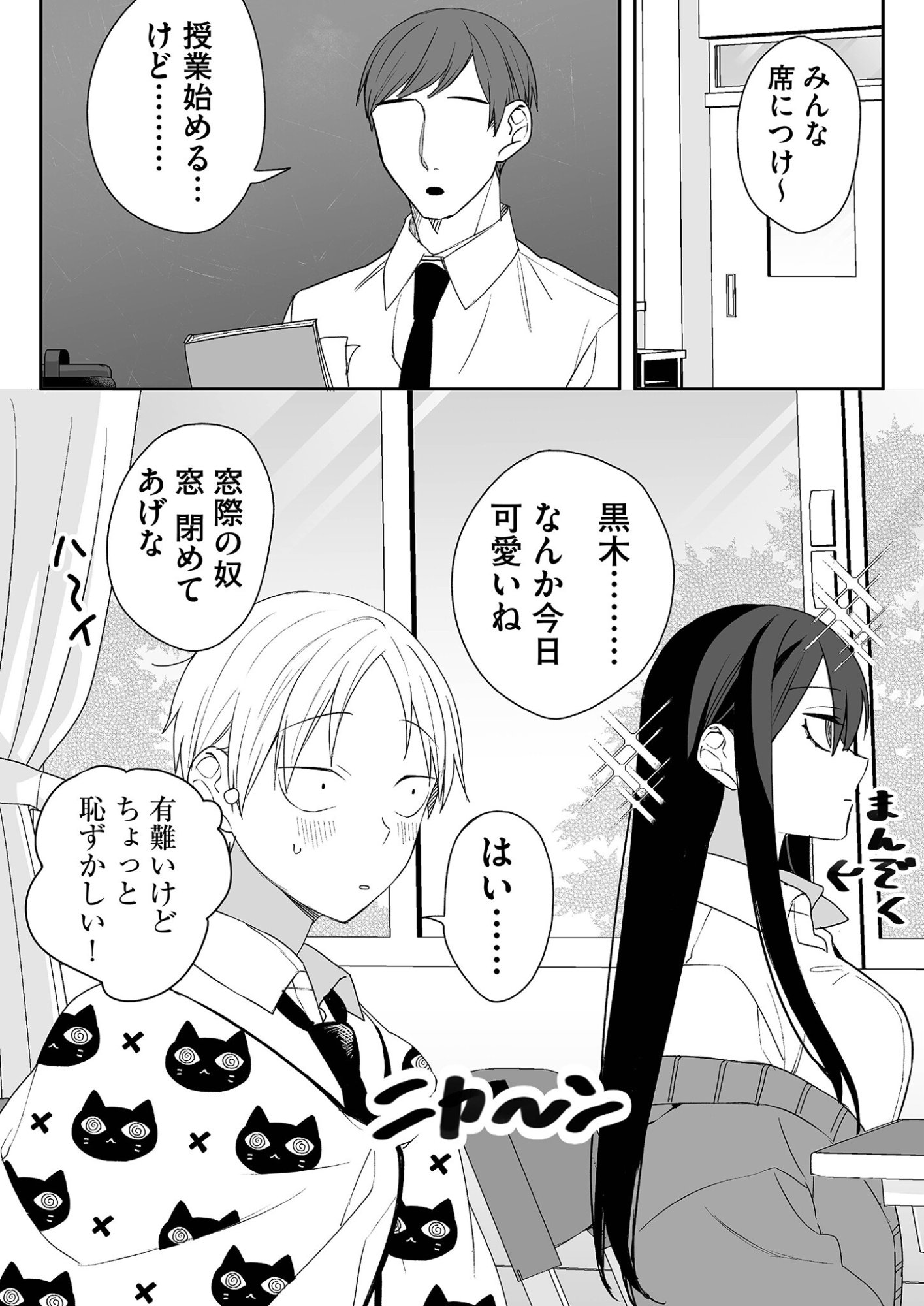 Jirai nandesu ka? Chihara-san Chapter 12 7ページ