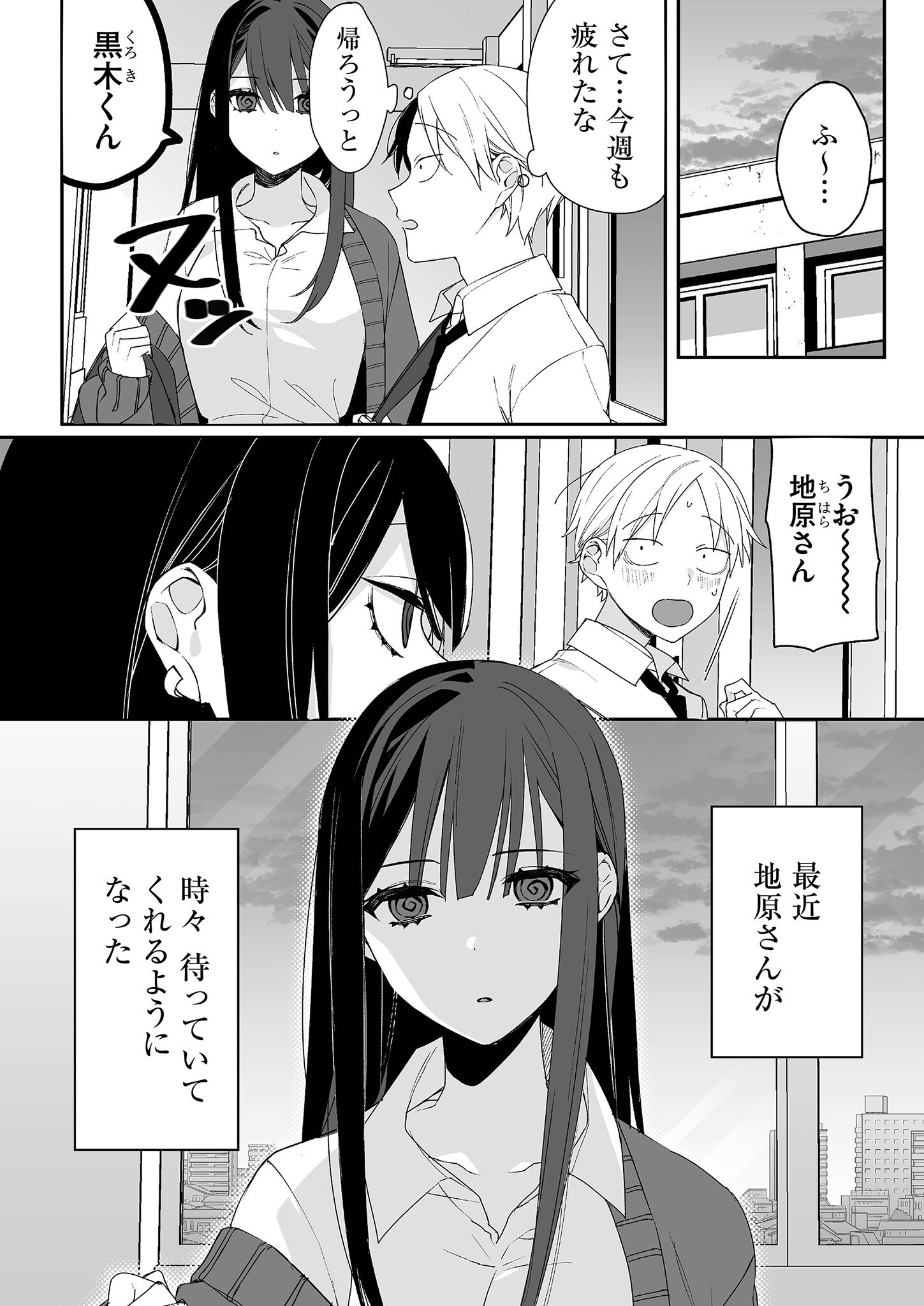 Jirai nandesu ka? Chihara-san Chapter 13 1ページ