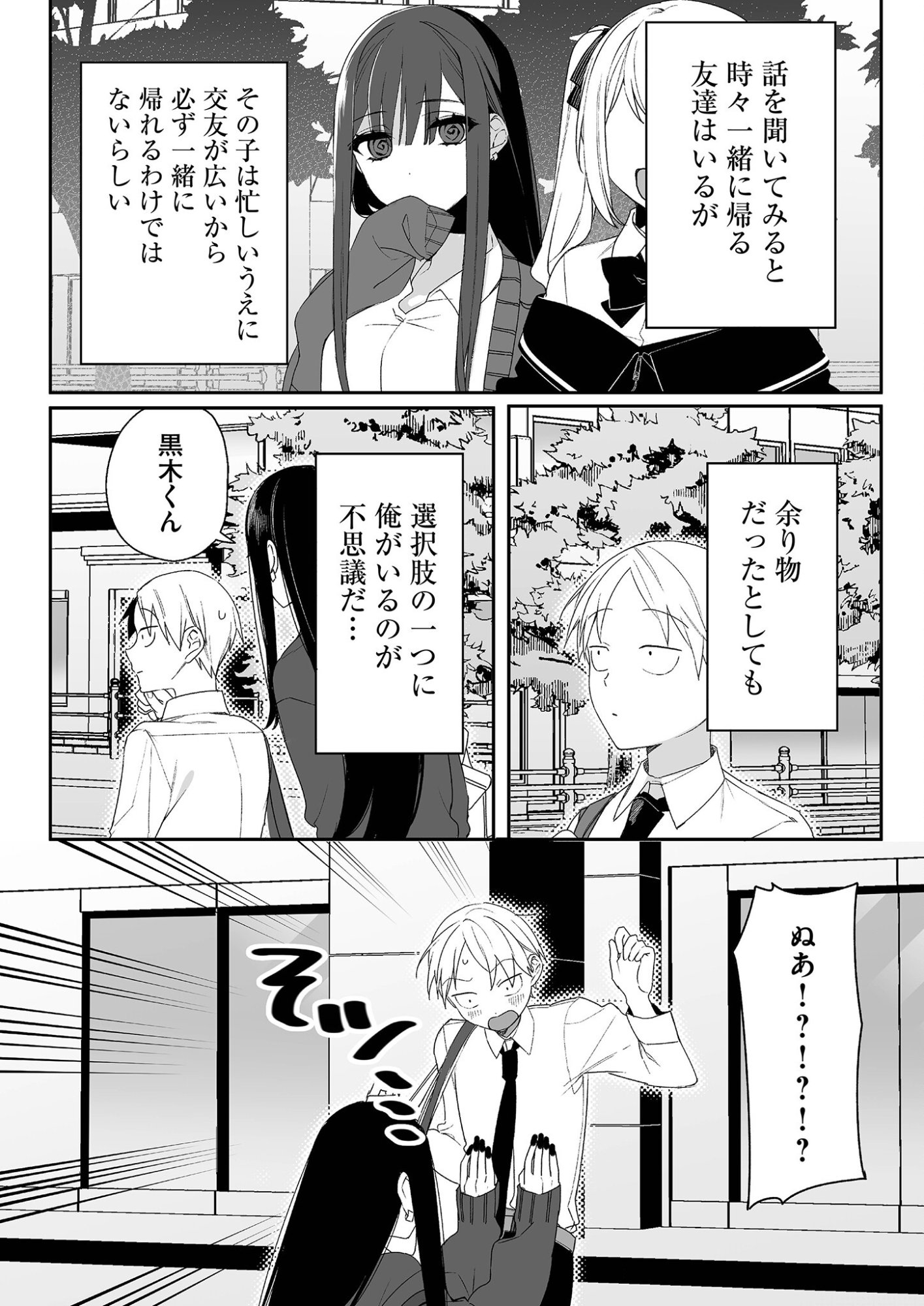 Jirai nandesu ka? Chihara-san Chapter 13 2ページ