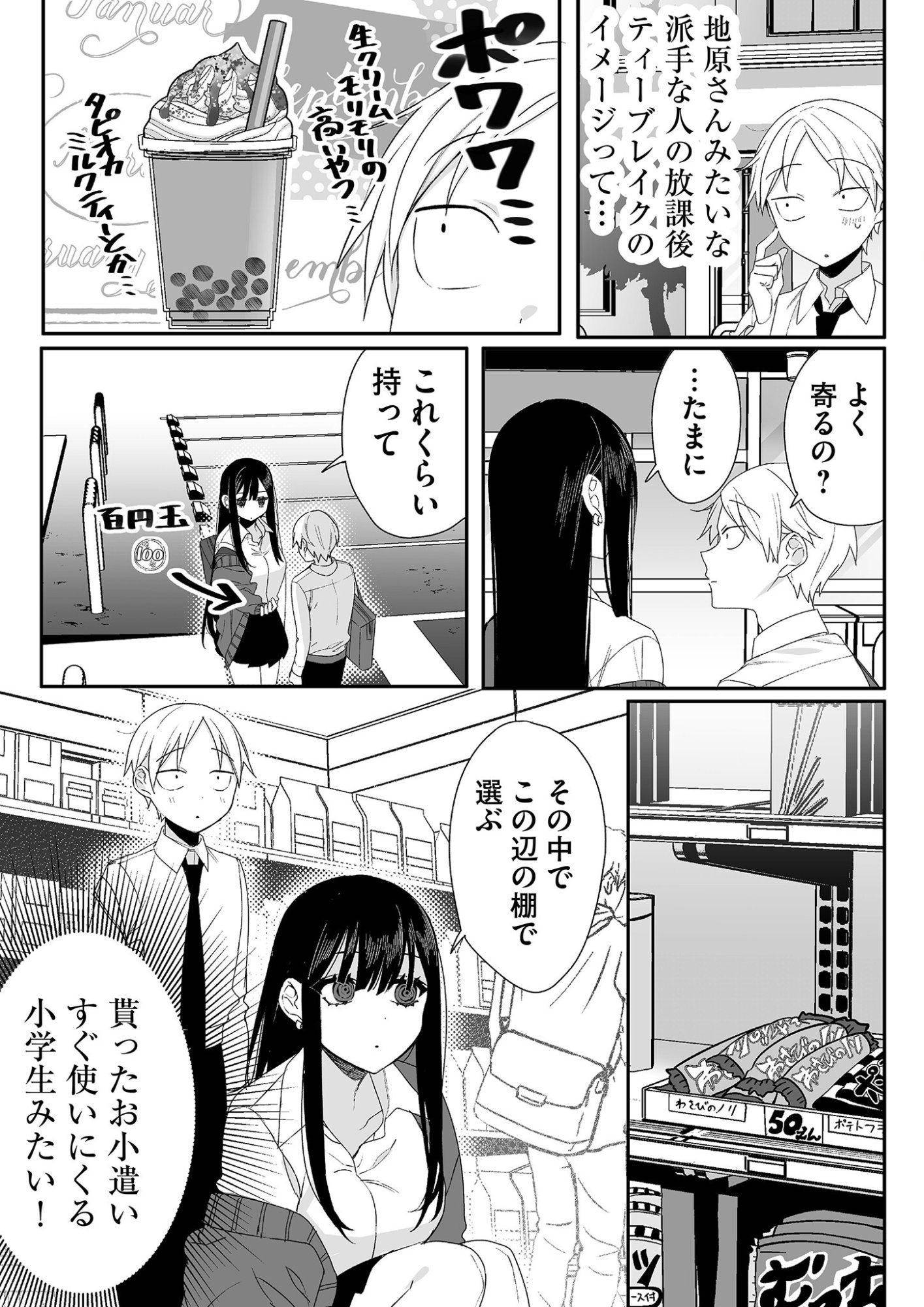 Jirai nandesu ka? Chihara-san Chapter 13 5ページ