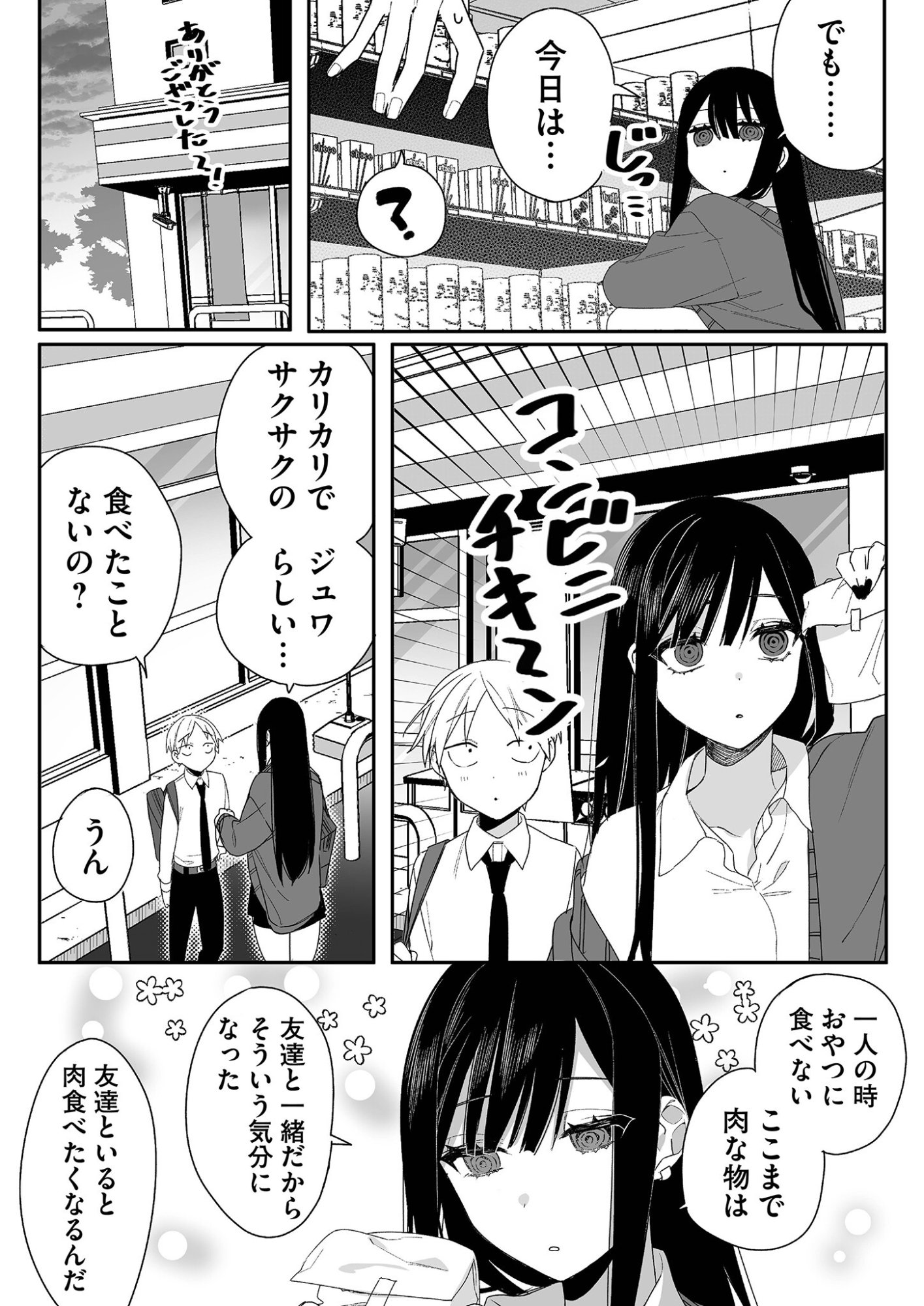 Jirai nandesu ka? Chihara-san Chapter 13 6ページ