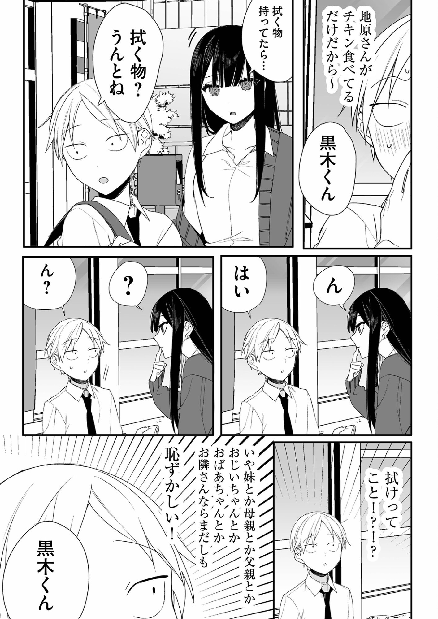 Jirai nandesu ka? Chihara-san Chapter 13 8ページ