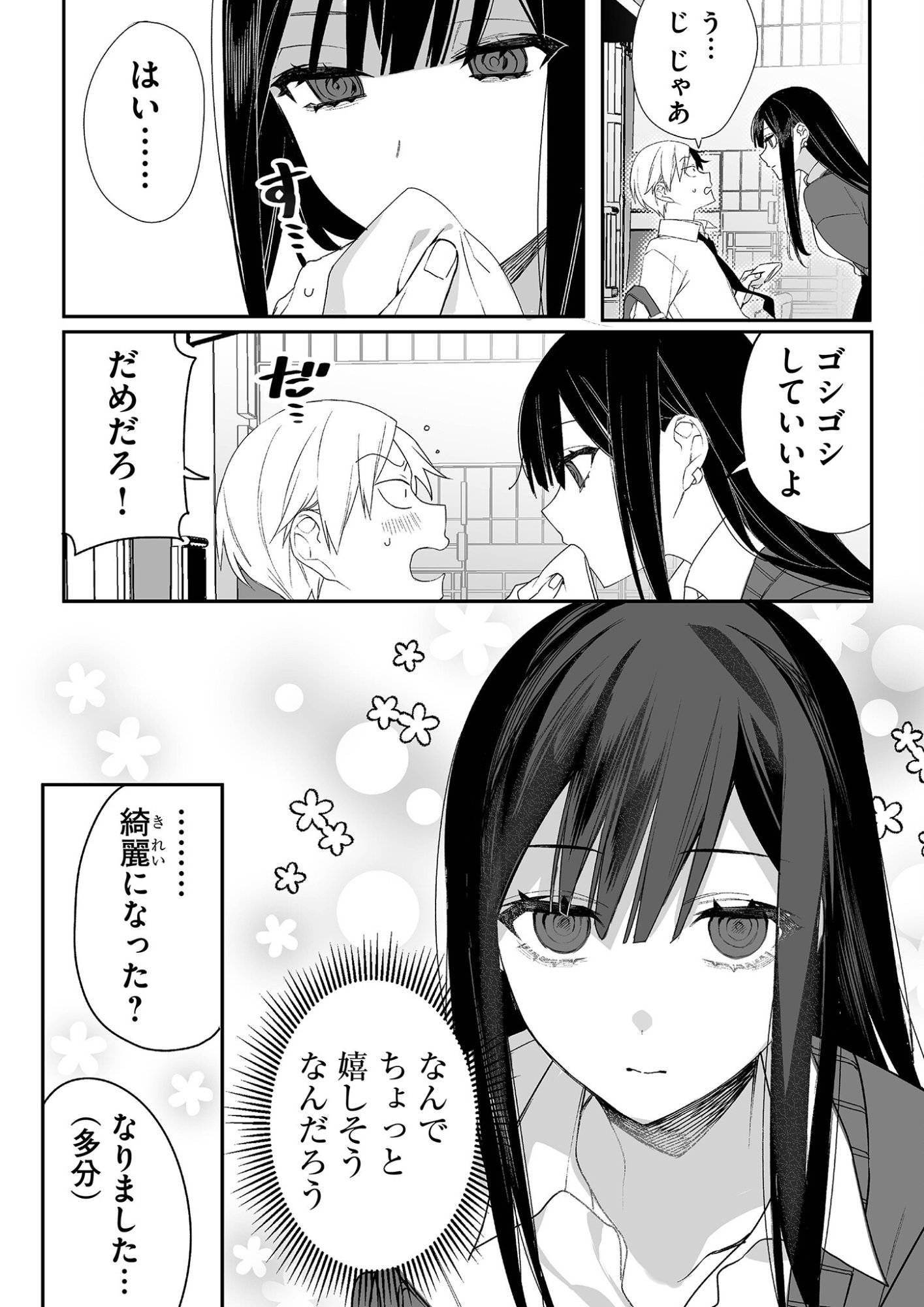 Jirai nandesu ka? Chihara-san Chapter 13 9ページ