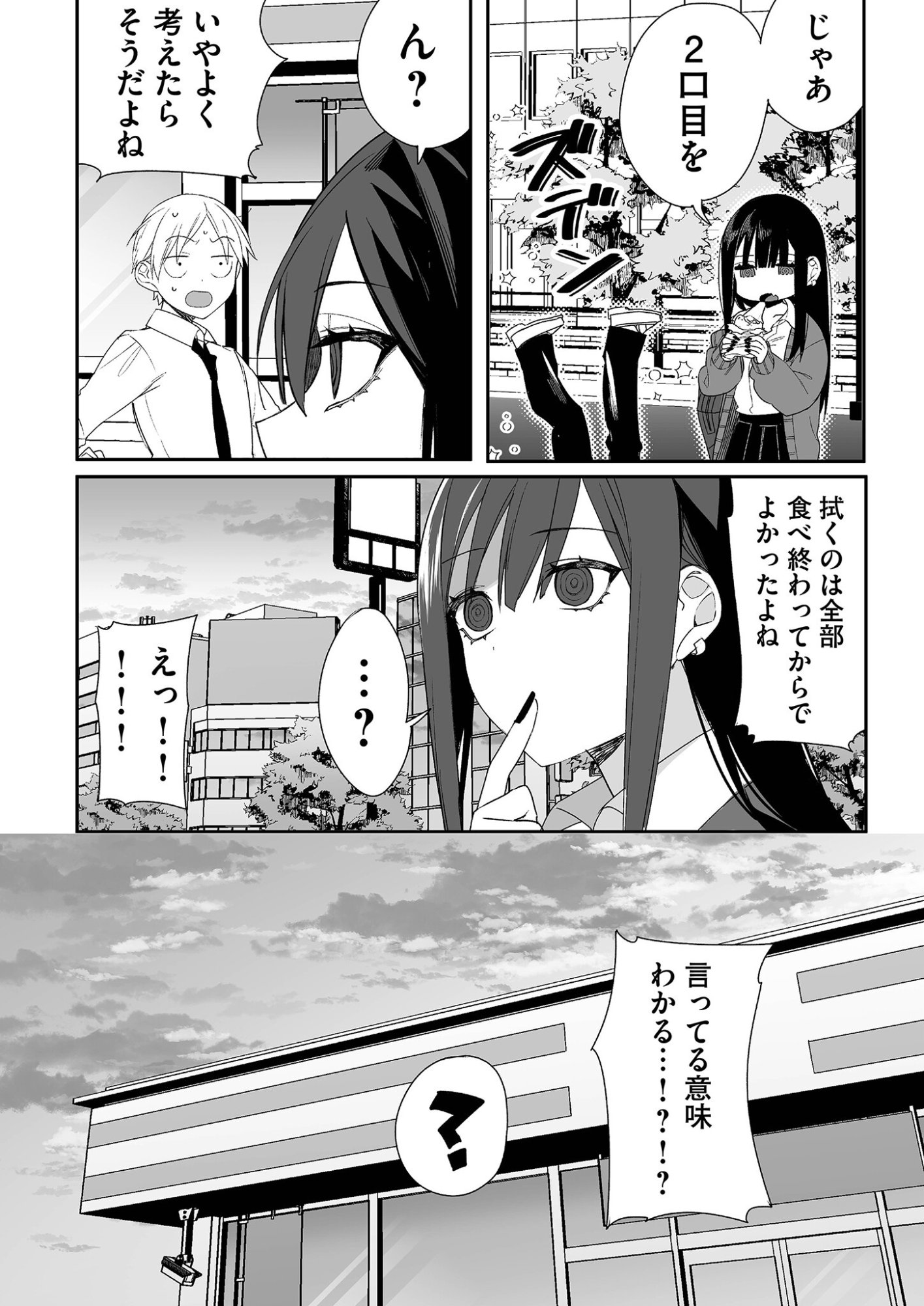 Jirai nandesu ka? Chihara-san Chapter 13 10ページ