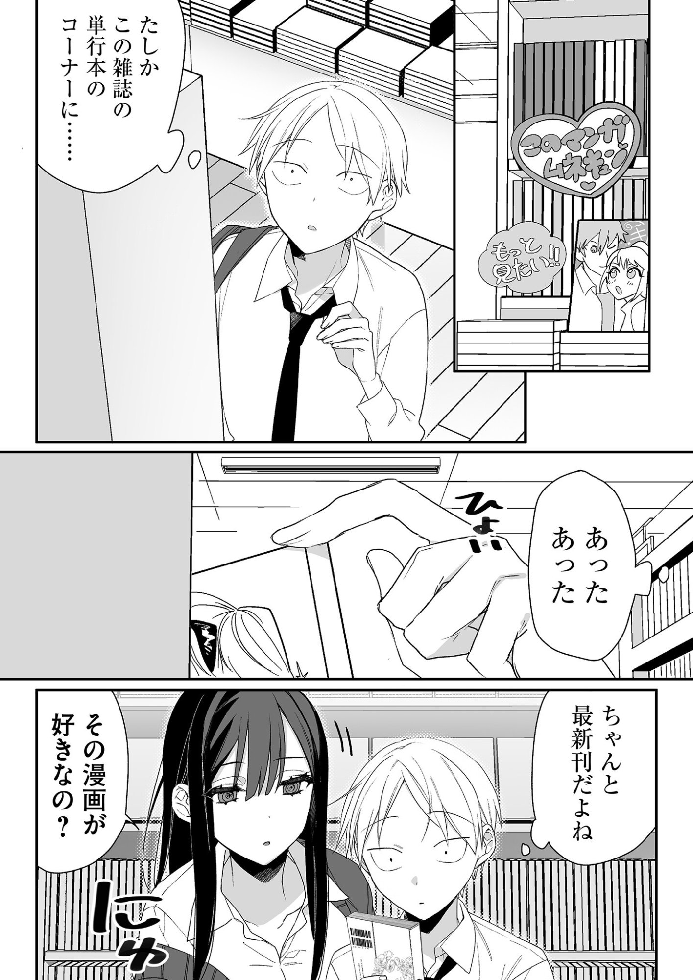 Jirai nandesu ka? Chihara-san Chapter 14 1ページ